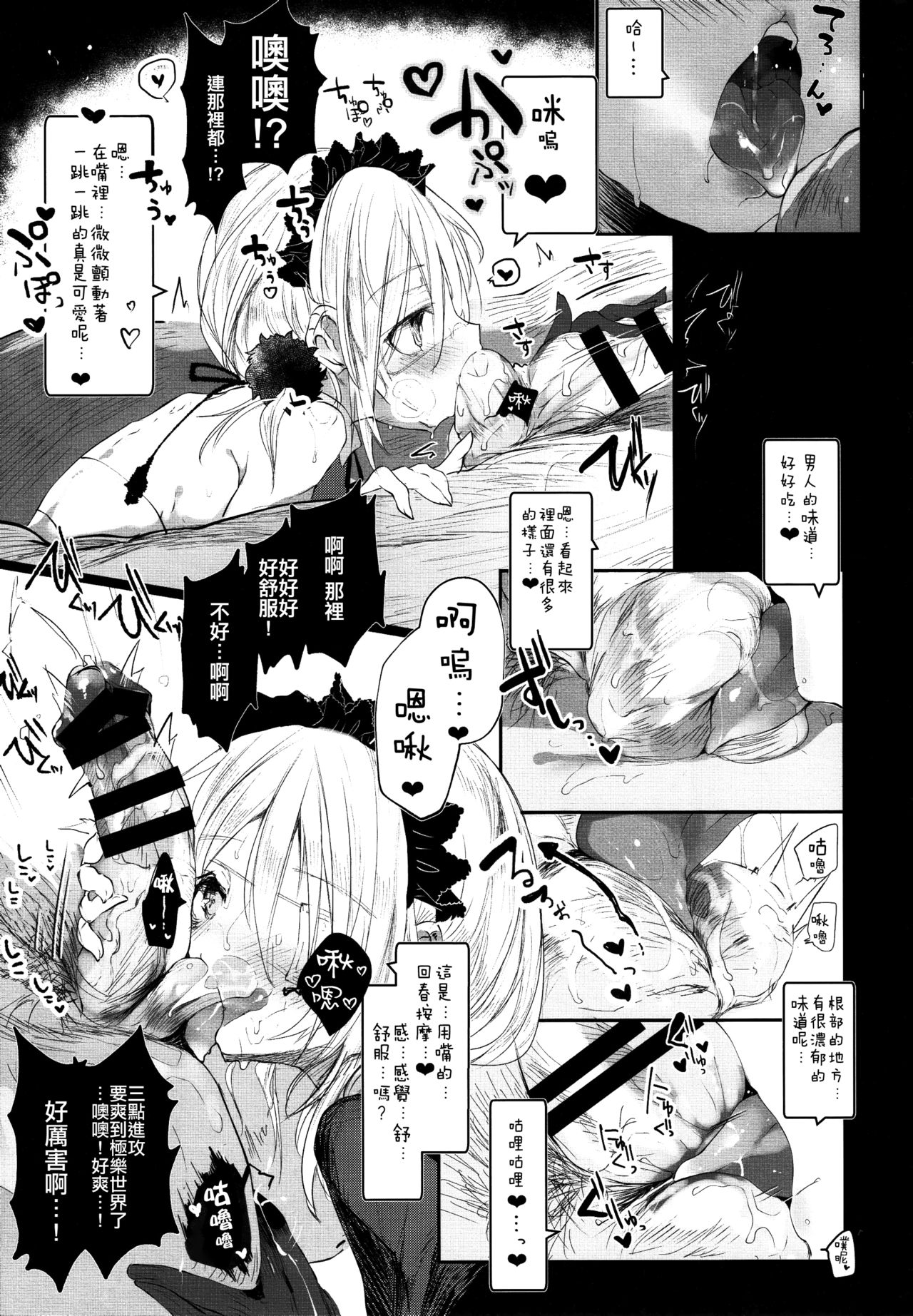 (COMITIA120) [111 Touban (1-gou)] Kaisoikkenchou Hakuchuumu [Chinese] [CE家族社x瑞树汉化组] page 16 full