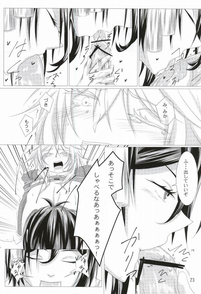 (Senka no Toki Zan) [Kagu-ya Hime (Irori Hibachi)] Wataridori no Torae-kata (Touken Ranbu) page 21 full