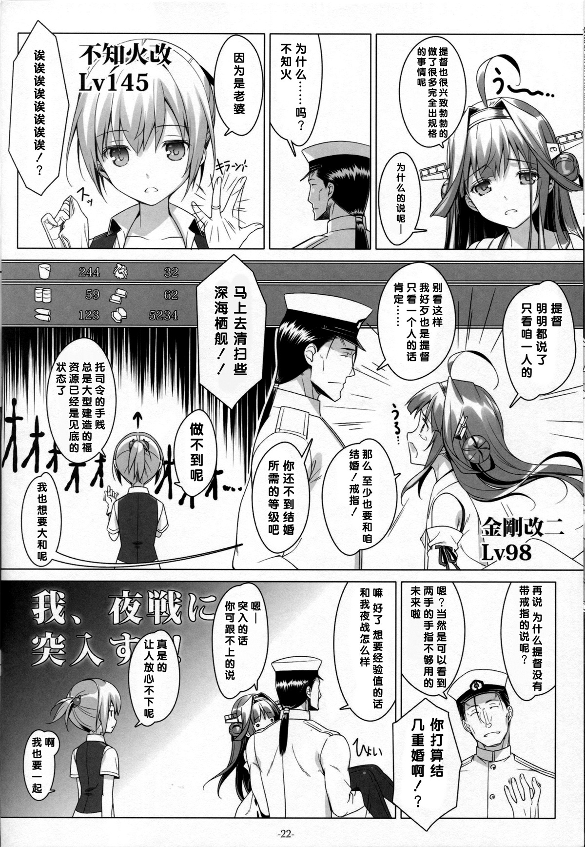 (C86) [Yuusha-sama Go-ikkou (Nemigi Tsukasa)] Shin Soubi wo Shiken Unyou seyo! (Kantai Collection -KanColle-) [Chinese] [二三三book汉化组] page 21 full