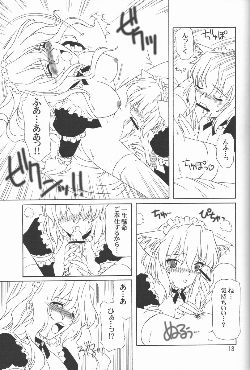 (CR21) [.30-06 (Tsutsumi Akari)] MAiDNESS page 13 full