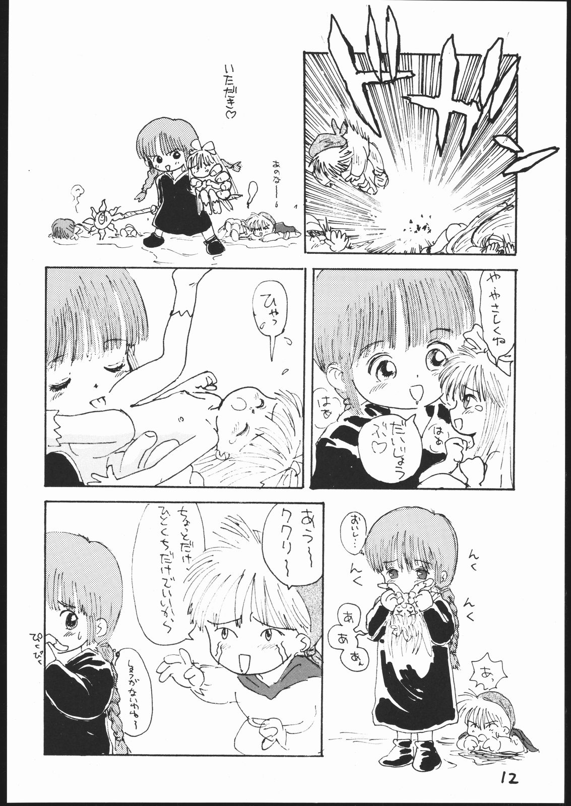 (C53) [Sanketsushuu (Sanzui)] Guru Guru Book (Mahoujin Guru Guru) page 11 full