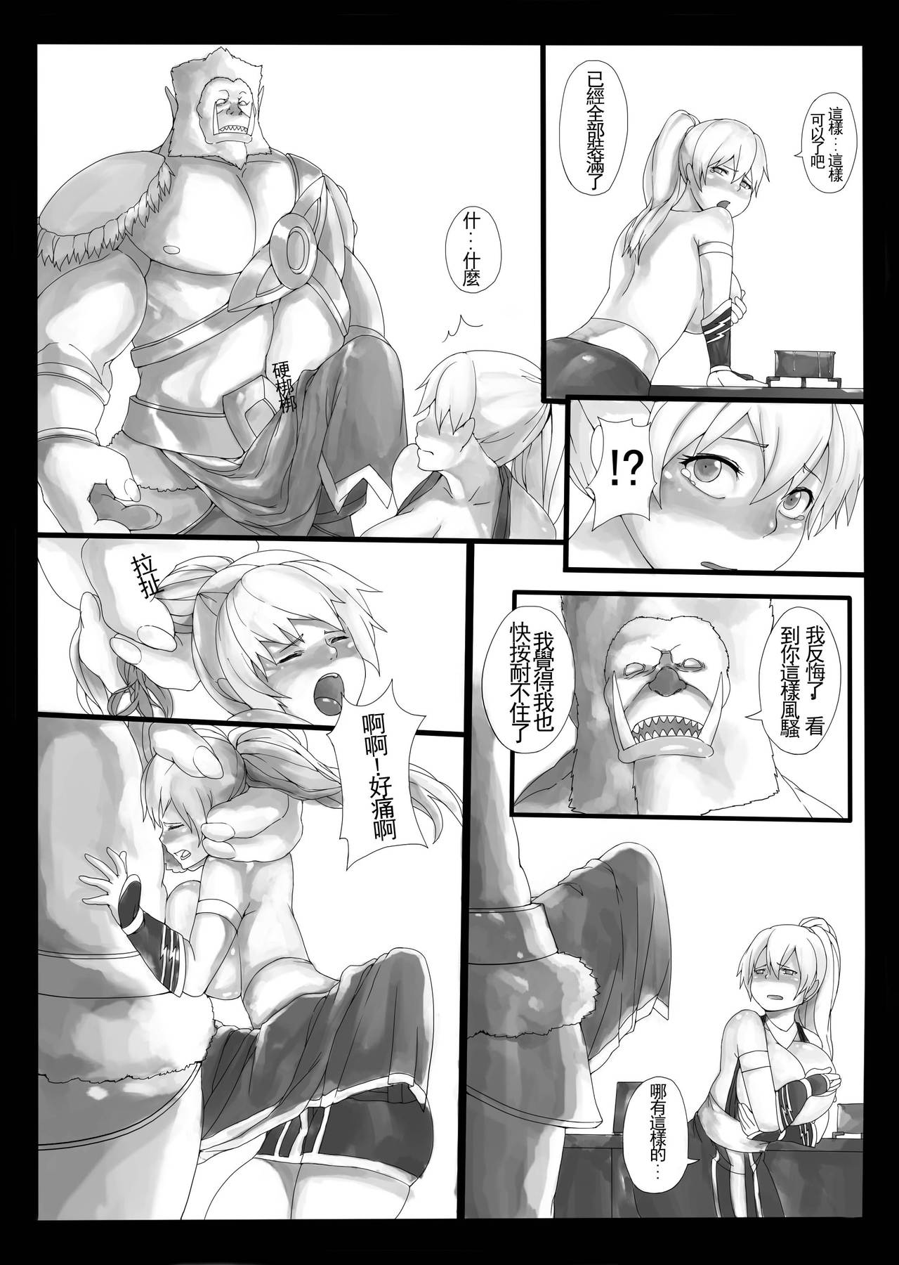 [Laa Jii Shii] Sekireki Hitozuma Ashe (Jou) (League of Legends) [Chinese] page 11 full