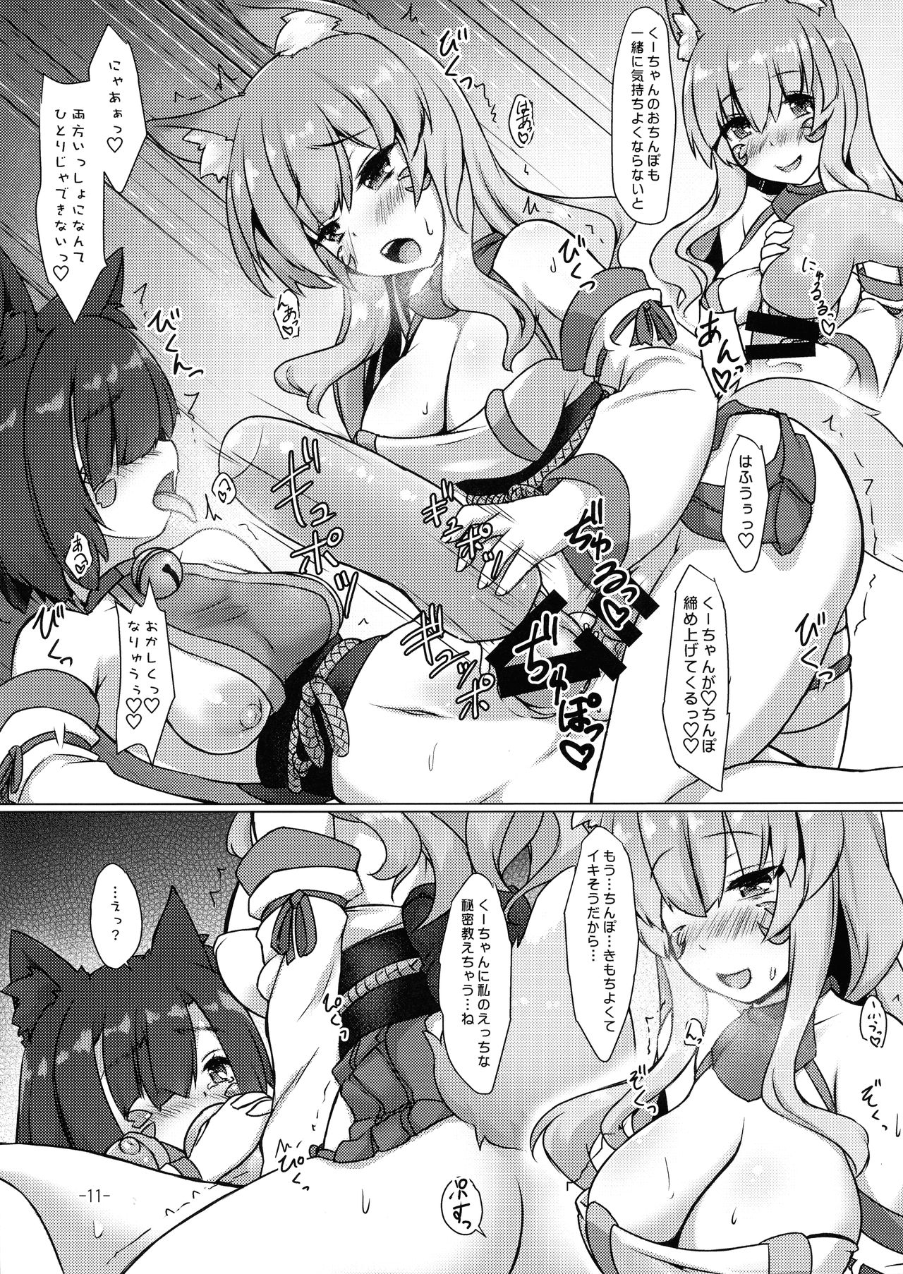 [Umaya (UMA)] O Kitsune Futa Hour page 10 full