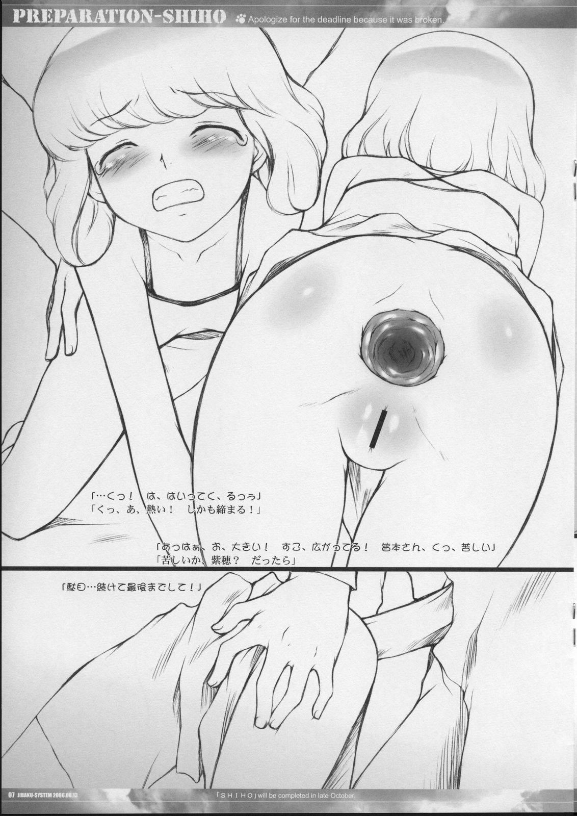 (C70) [JIBAKU-SYSTEM (Suzuki Amaharu)] PREPARATION-SHIHO (Zettai Karen Children) page 6 full