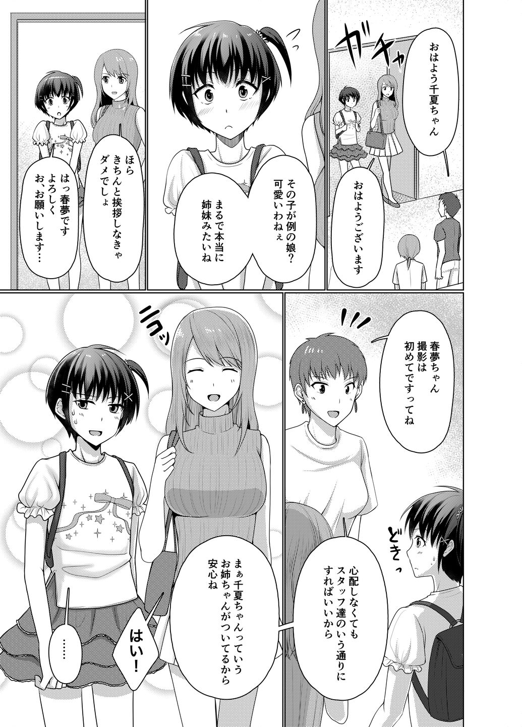 [Chijoku An (Chieko)] Joji Fuku Model Harumu-kun page 7 full