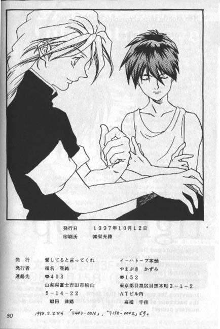 [Aishiteiru to Ittekure, IHATOV-honpo (Shiina Azumi, Yamabuki Kazumi)] tight rope (Gundam Wing) page 47 full