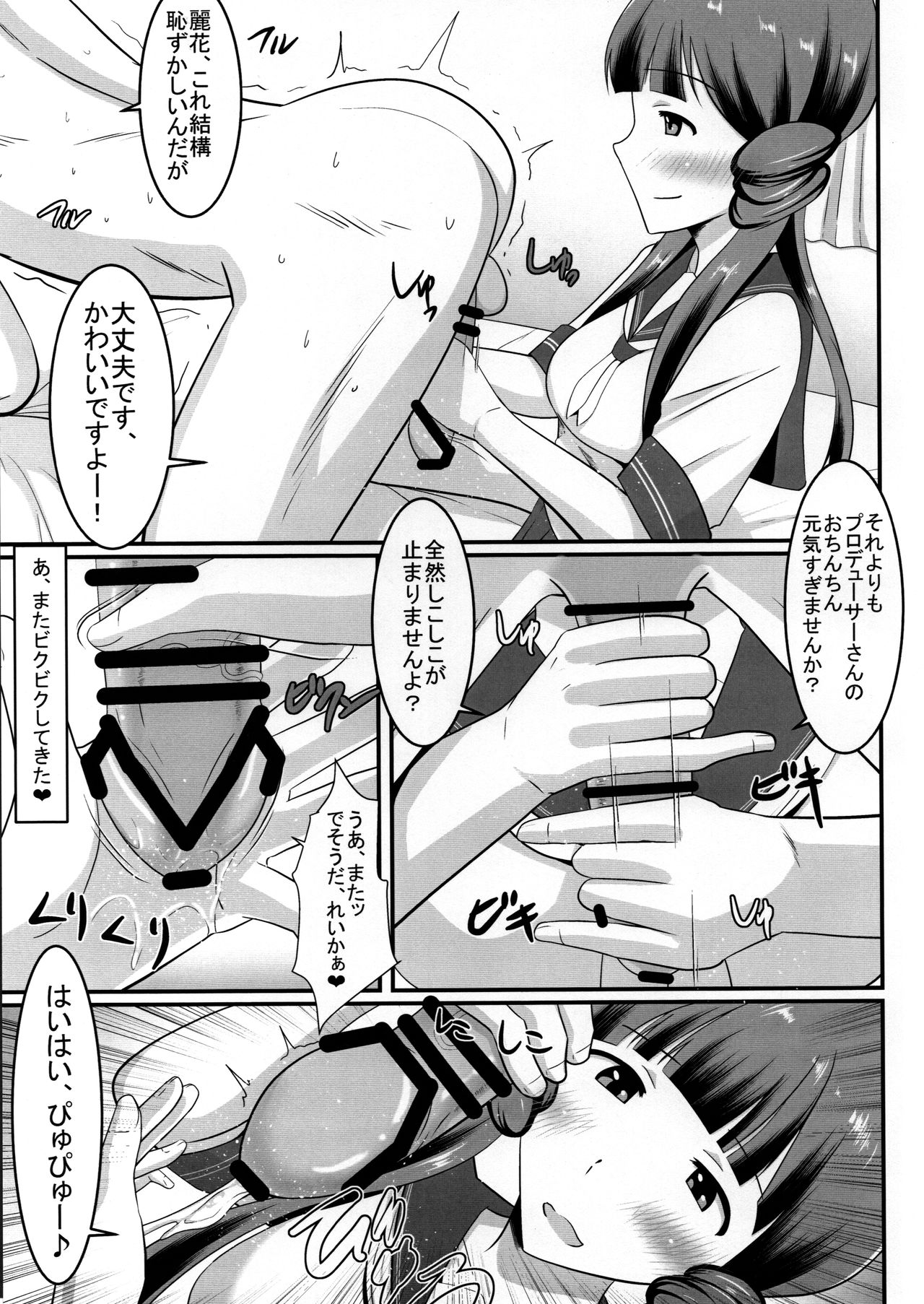 (C91) [Cloud Noise (Makuma Ikeru)] Reika to Pr (THE IDOLM@STER MILLION LIVE!) page 8 full