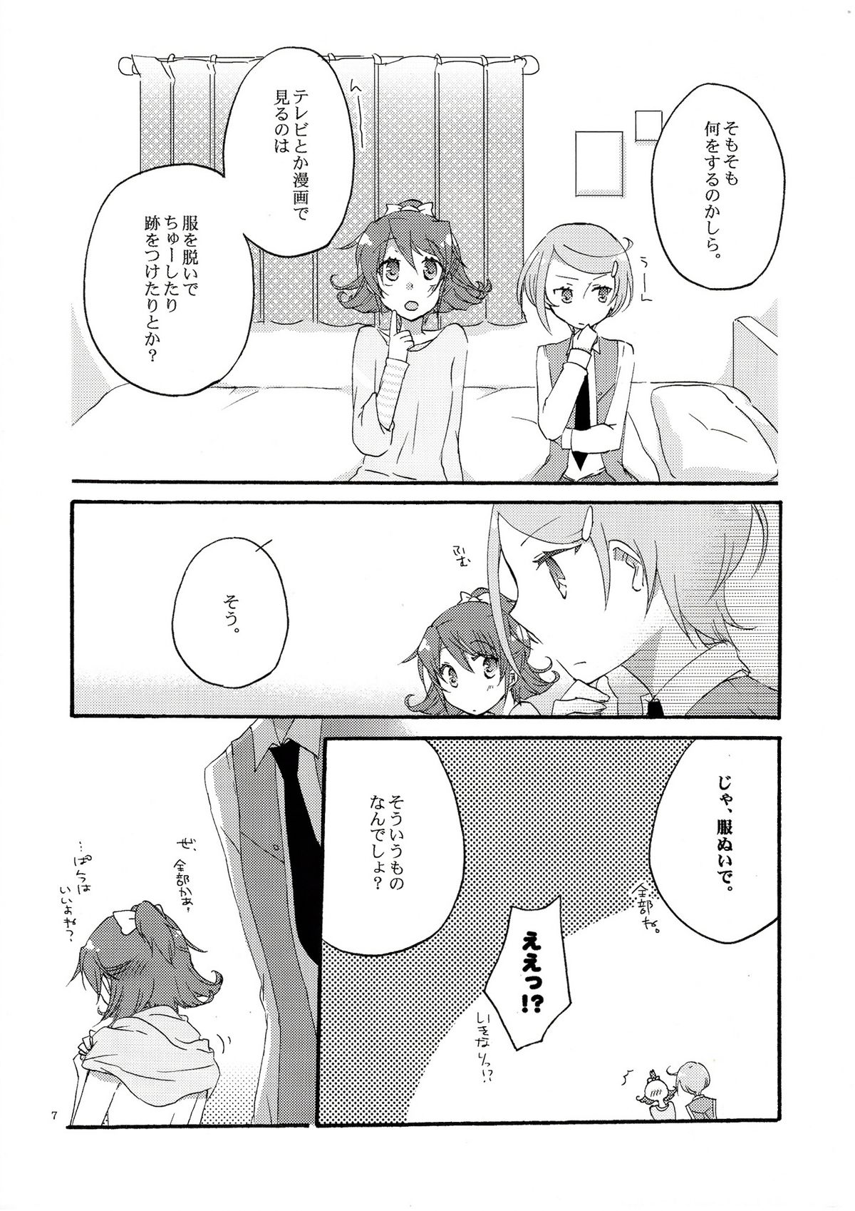 (COMIC1☆7) [Niratama (Sekihara, Hiroto)] Ai no Mikiri Hassha (Dokidoki! Precure) page 6 full