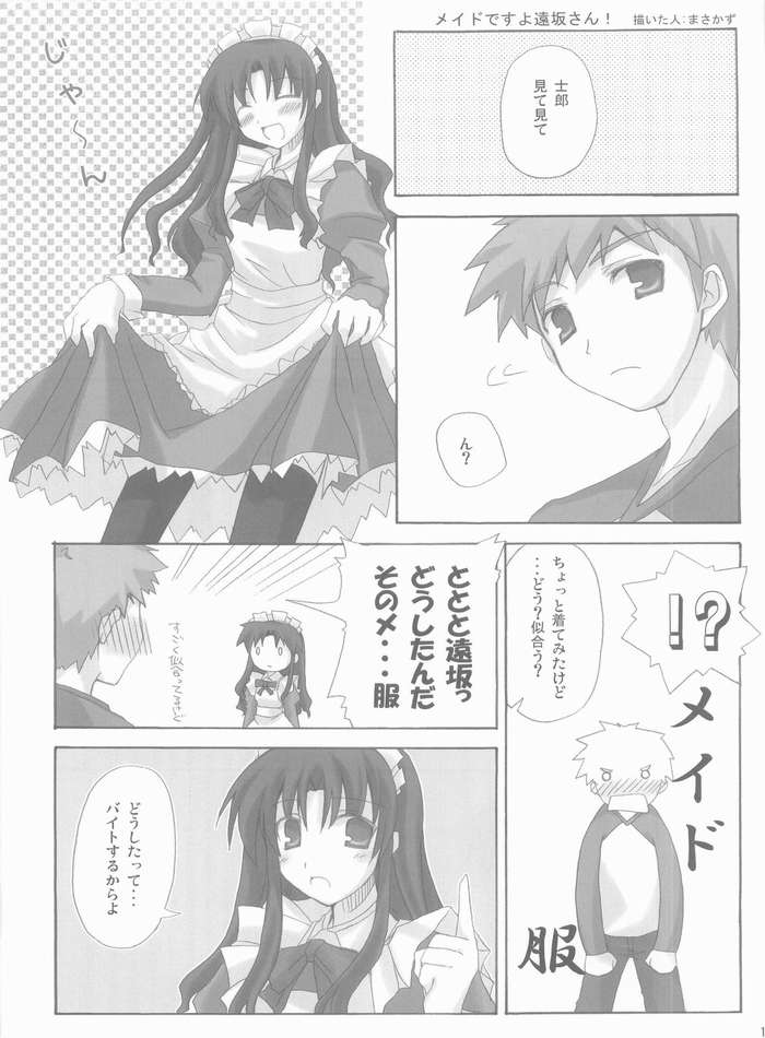 (CosCafe13) [BANDIT (Kusata Shisaku, Masakazu, Shuu)] FME (Fate/stay night) page 11 full