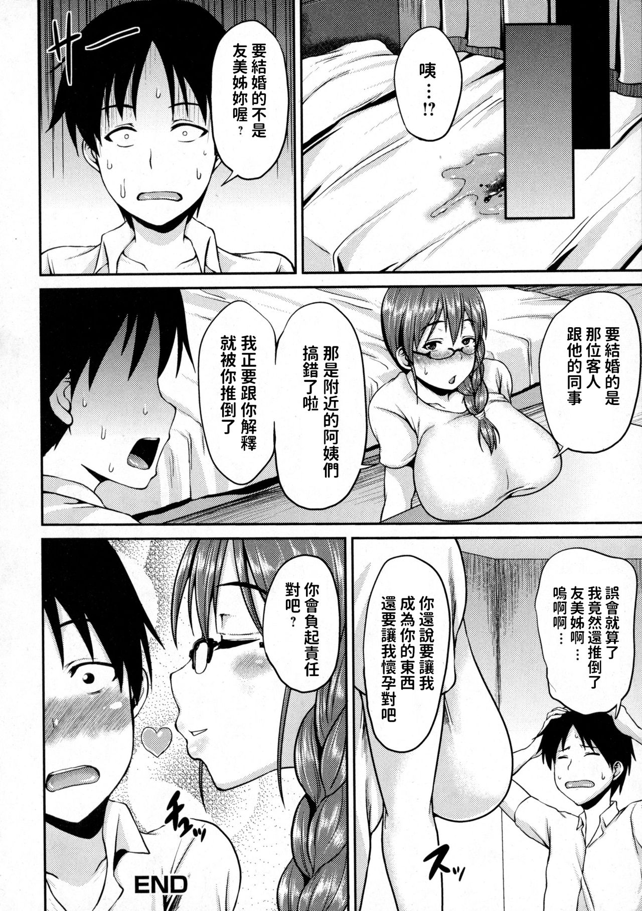 [Ozy] Boku dake no Onee-san (COMIC JSCK Vol. 2) [Chinese] page 16 full