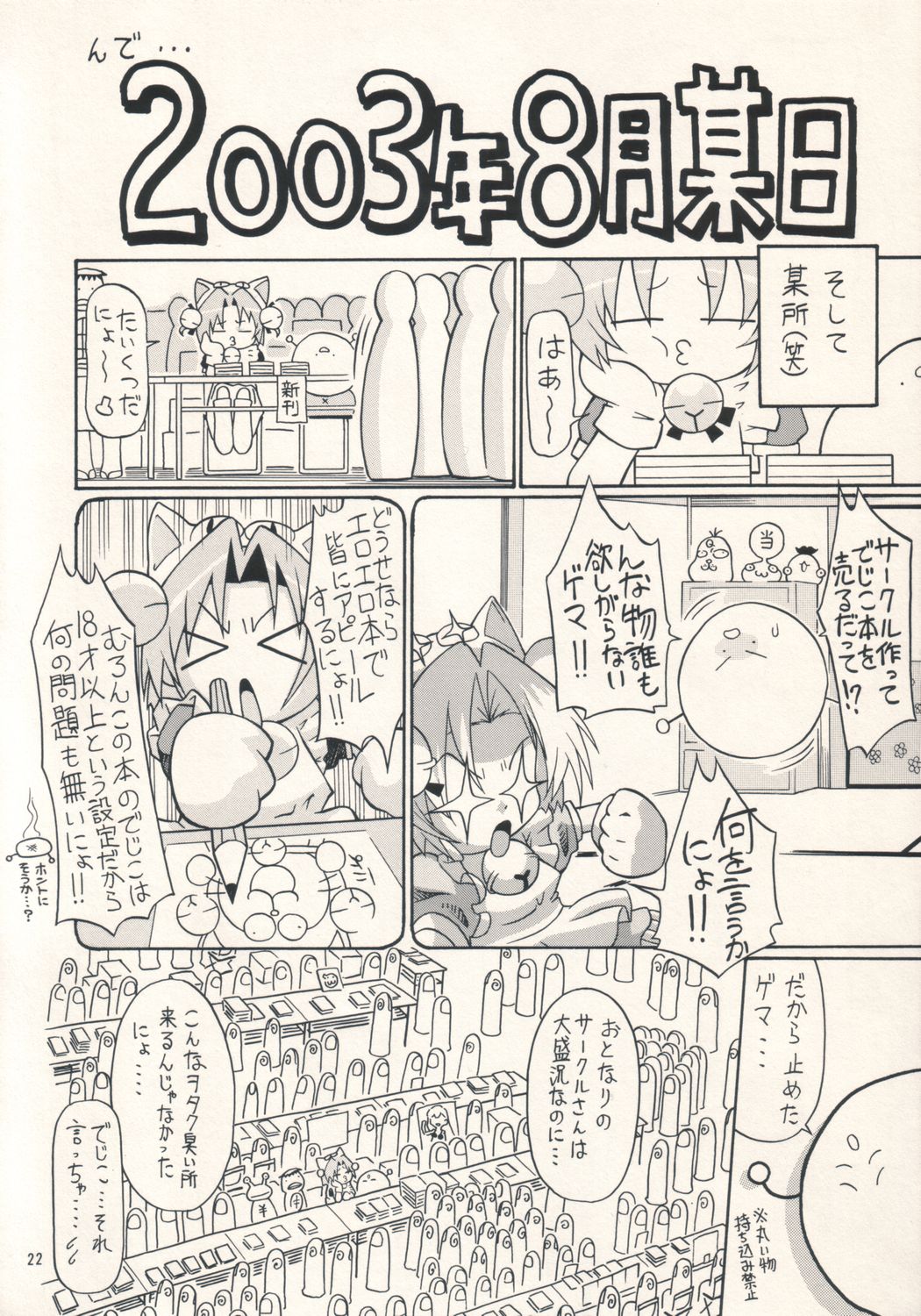 (ComiComi5) [FESTA (Yoshitani Motoka)] Jakushou Shouneta Shuu 2 (Digi Charat) page 22 full