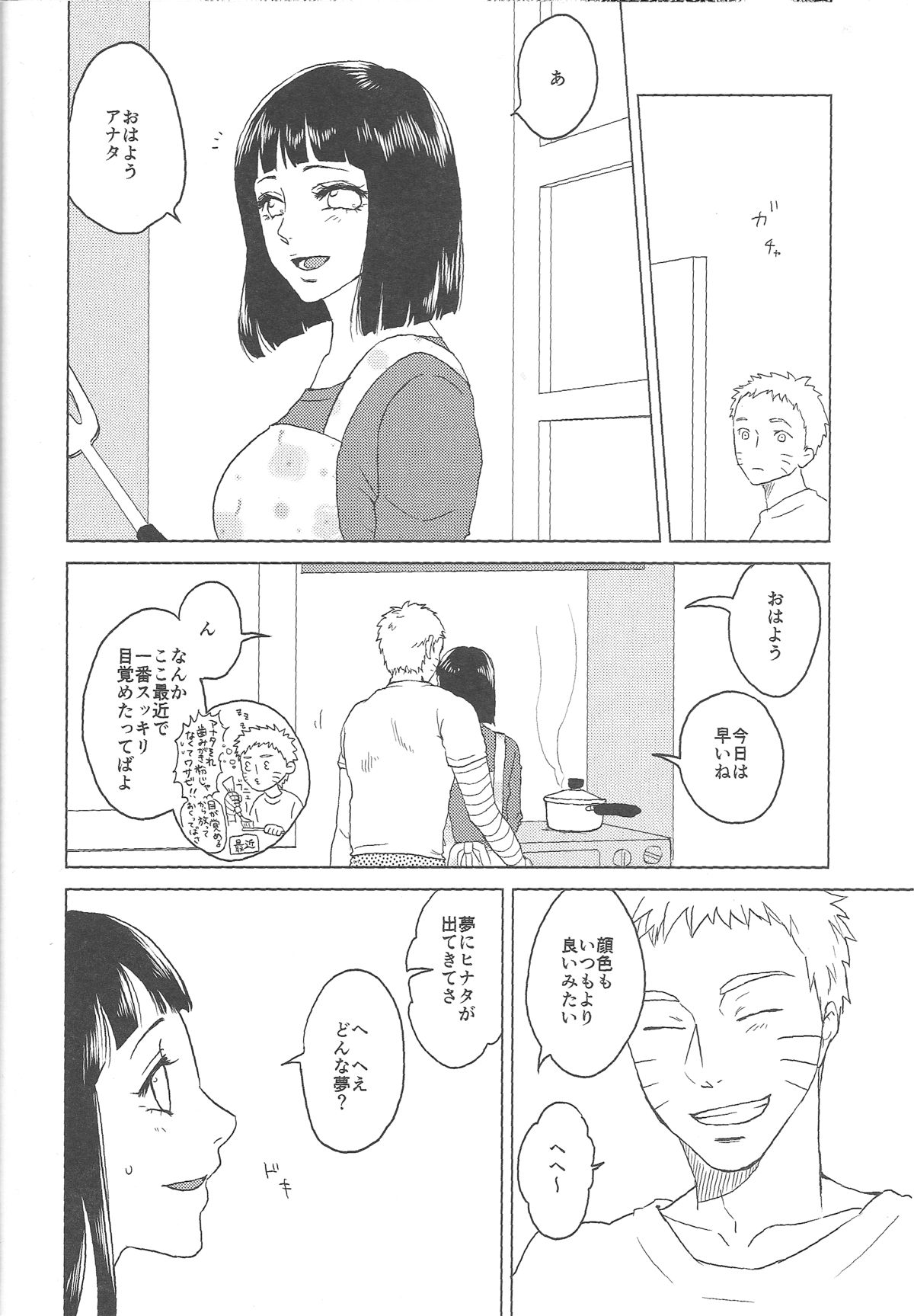 (Zennin Shuuketsu 2) [Plum Factory (Ichi Ume)] Uzumaki Hinata no Monologue Tokidoki, Anata (Naruto) page 22 full