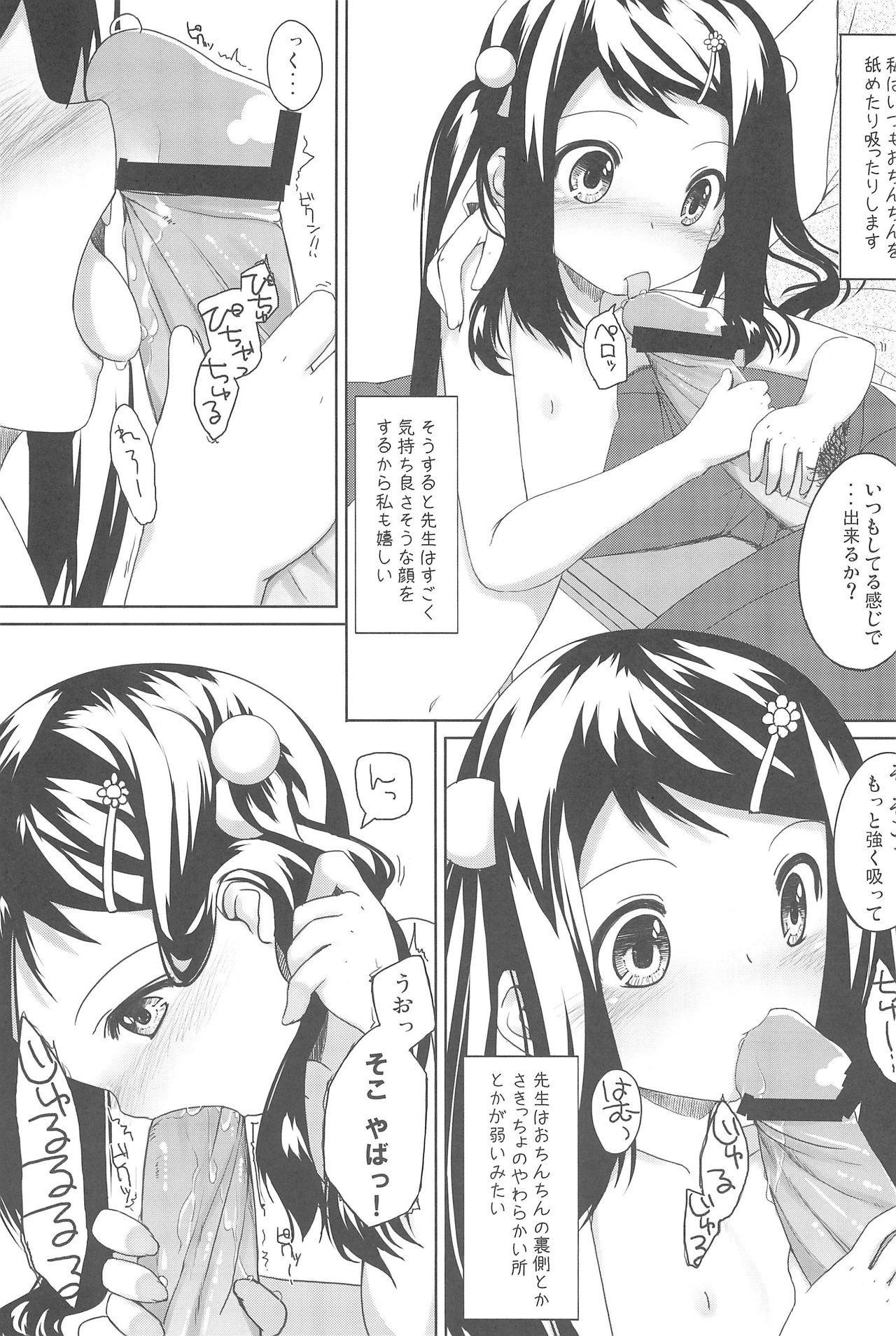 (SC50) [Anzu Ame (Shouji Ayumu, Suitekiya Yuumin, Chomes)] Kikan Syrup -SPRING, 2011- page 7 full