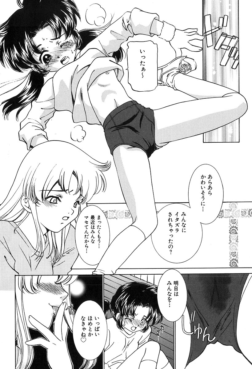 [Sada Ko-ji] Bishoujo Chuudoku -Beautiful Girl Aholic- page 5 full