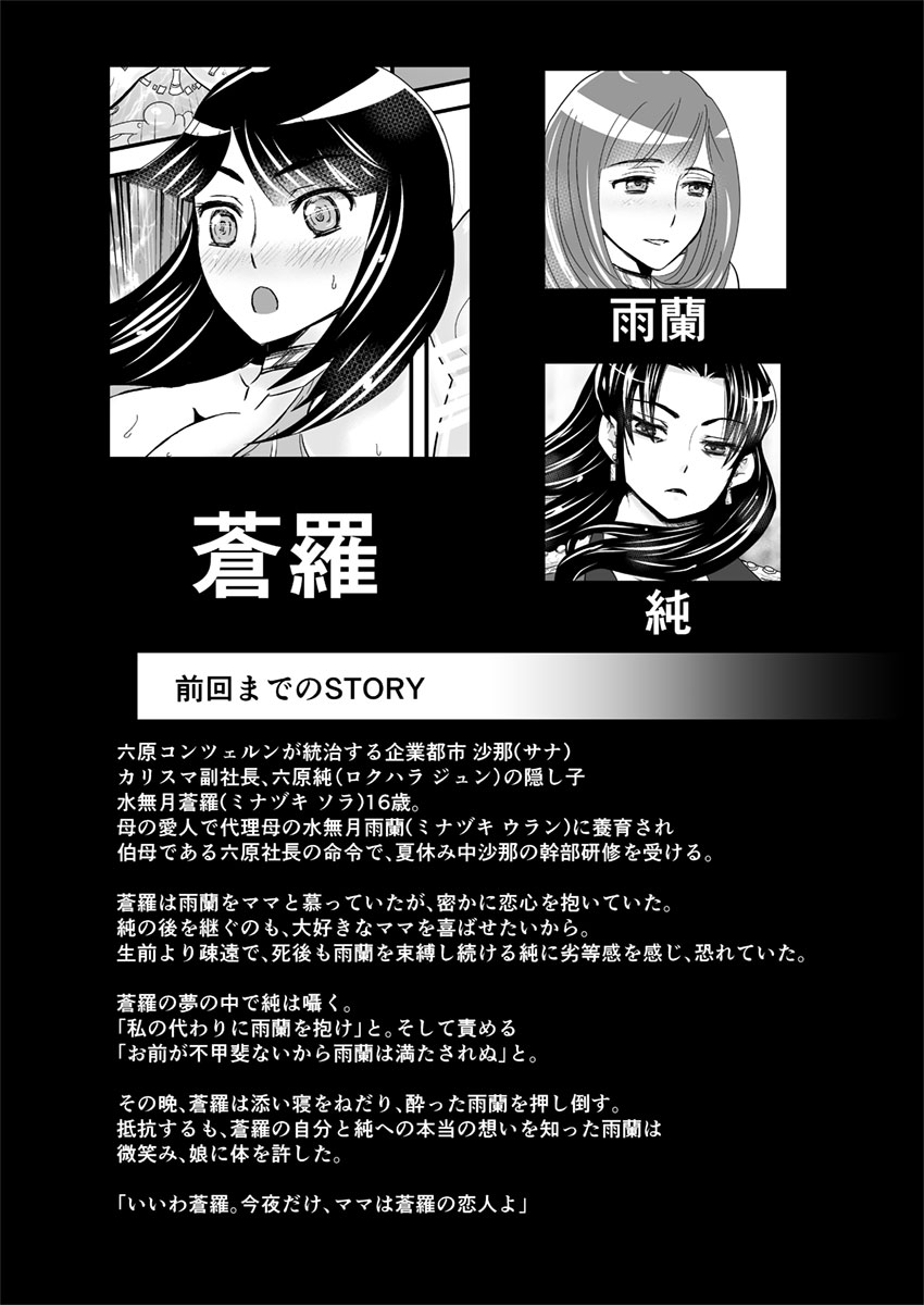 [Biaticaeroparobu (S. Yoshida)] 2話前編16頁【母子相姦・毒母百合】ユリ母iN（ユリボイン） Vol. 2 - Part 1 page 3 full