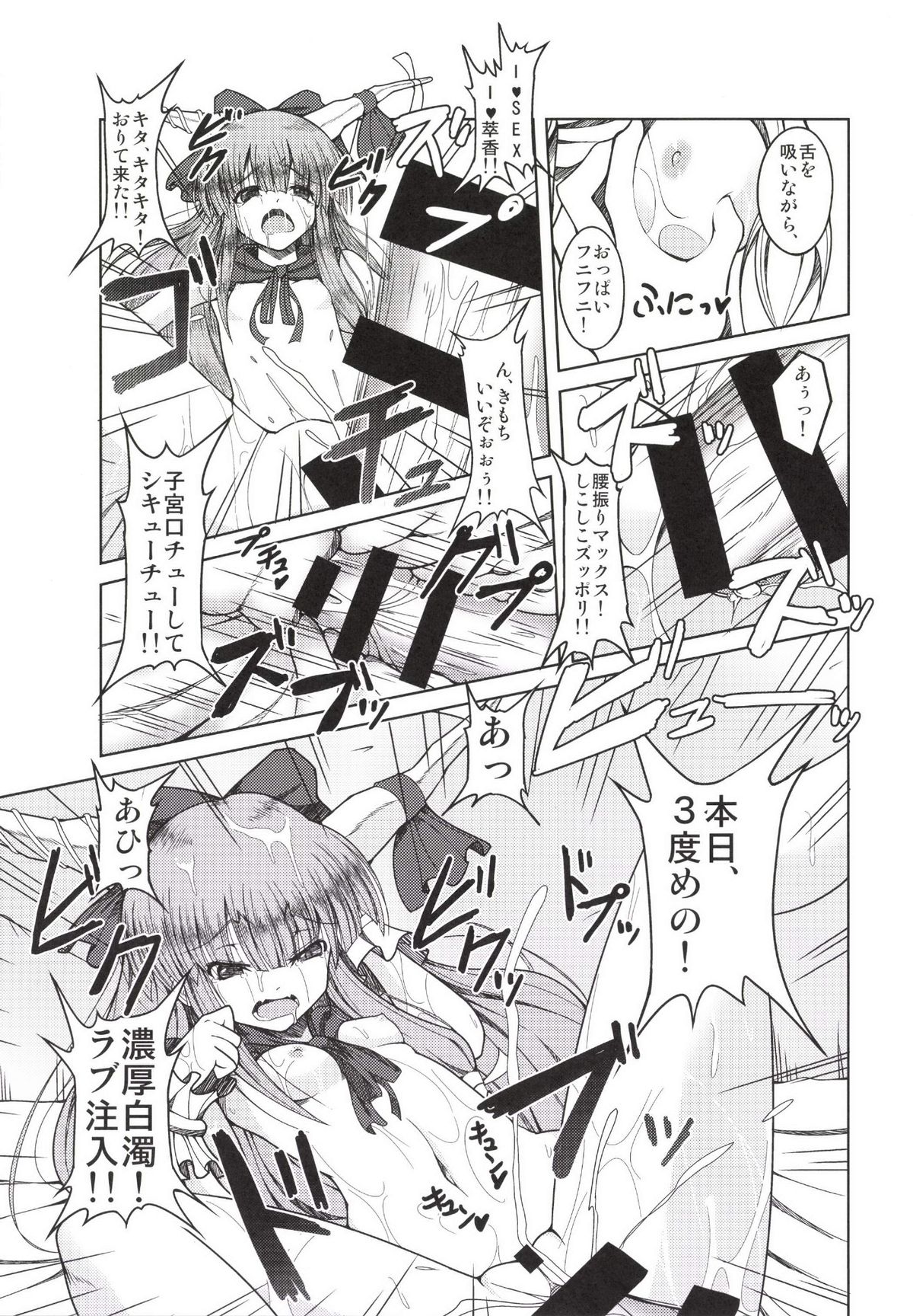 [Daiginjou Masshigura (Doburocky)] Gachinko Toko Shoubu! (Touhou Project) [Digital] page 13 full