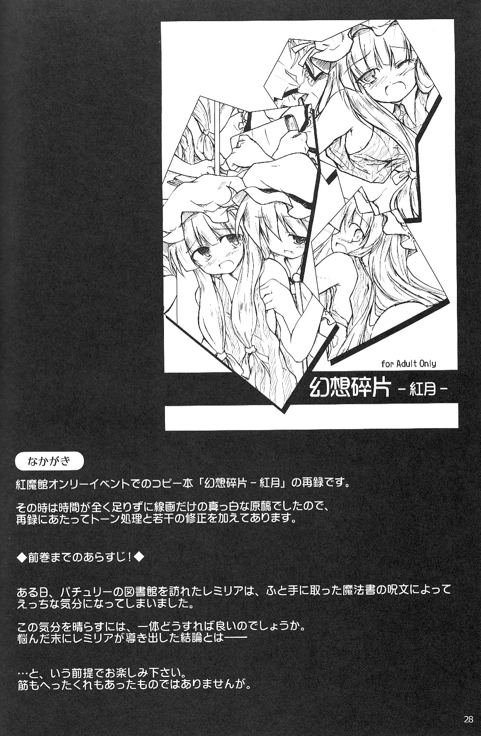 (C71) [Pixel Cot. (Habara Meguru)] Shiromahou Sandan Katsuyou (Touhou Project) page 25 full