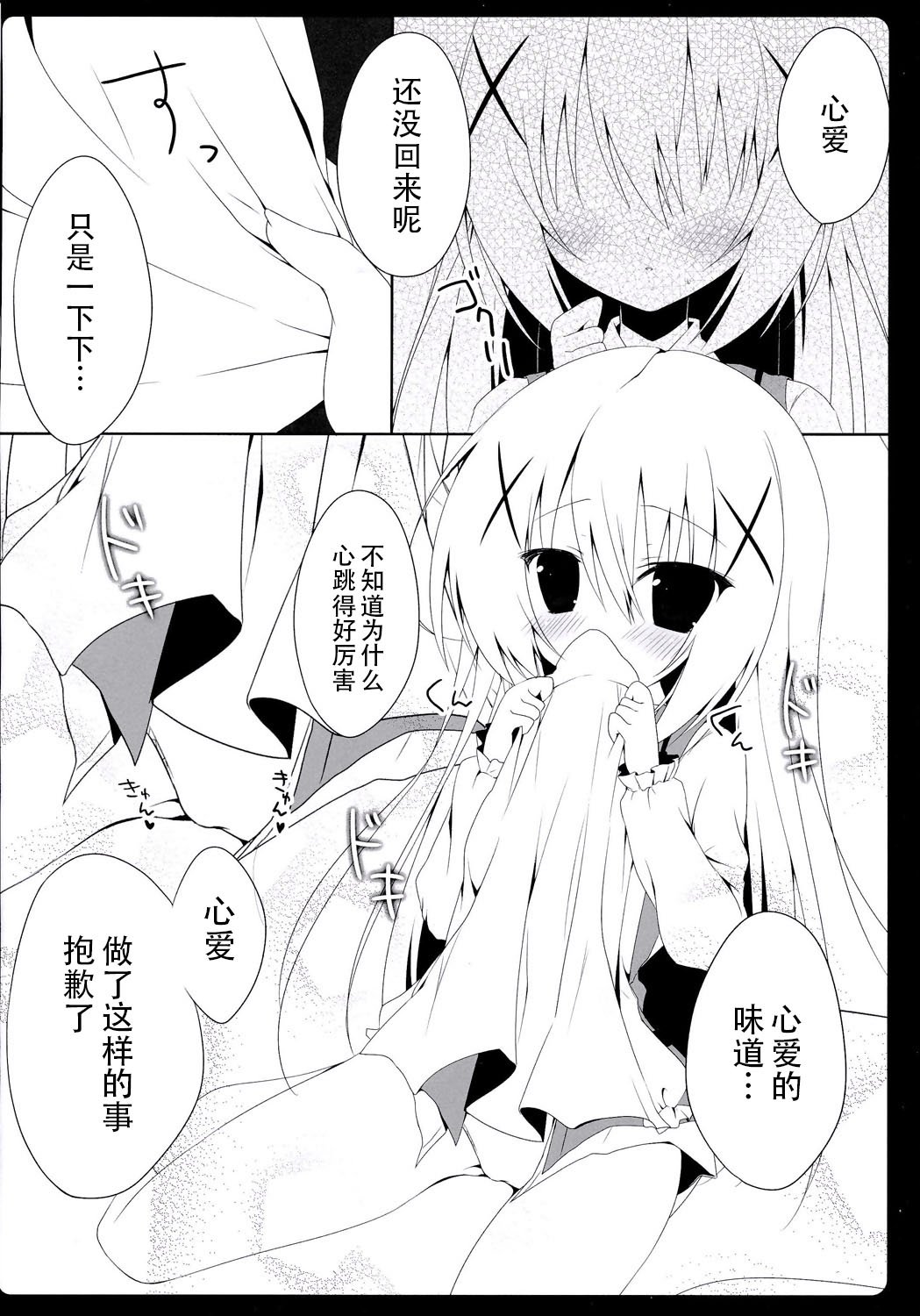 (C86) [Hasuneya (Hasune)] Cocochino (Gochuumon wa Usagi Desu ka?) [Chinese] [CE家族社] page 6 full