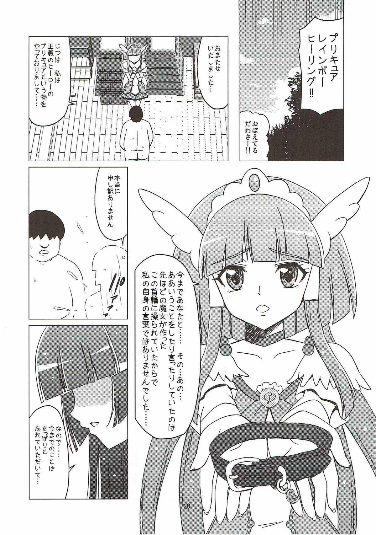 (C82) [Hanyan. (Nekomimi Kanon)] Mesuinu ni Naru (Smile PreCure!) page 27 full