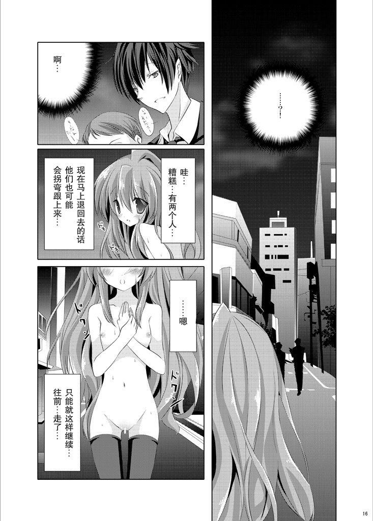 [Mint Chocolate (Himuro Kouichi, Raw)] Roshutsu Shoujo Tora (Toradora!) [Chinese] [匿名无名汉化] [Digital] page 16 full