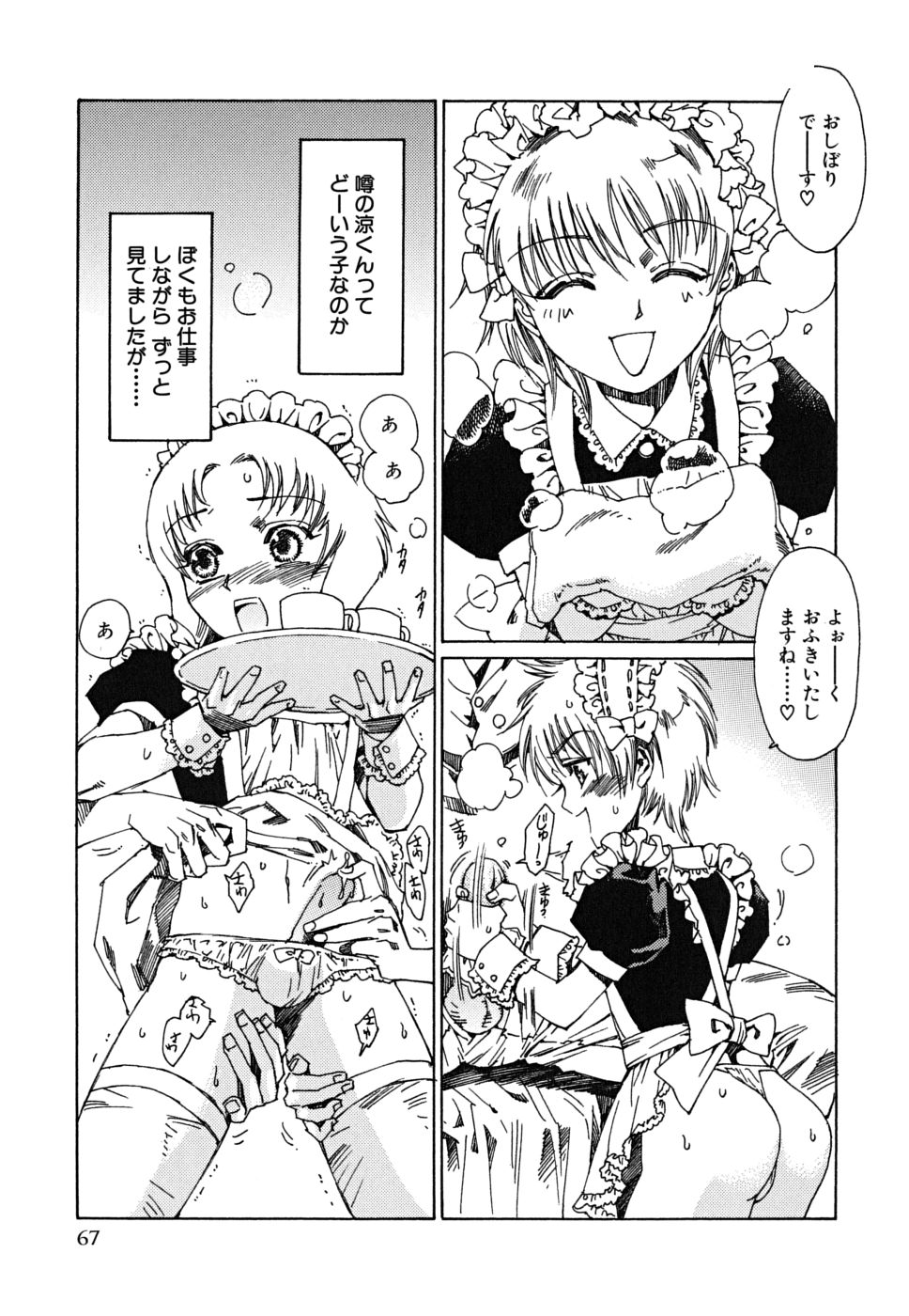 [kashimada shiki] tomadoiki no owari page 70 full