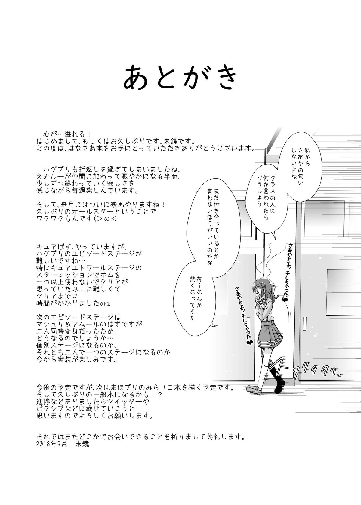 [MirrorWorld (Mira)] Watashi no Kokoro no Naka no Hana - Hana in my heart (Hugtto! PreCure) [Digital] page 36 full