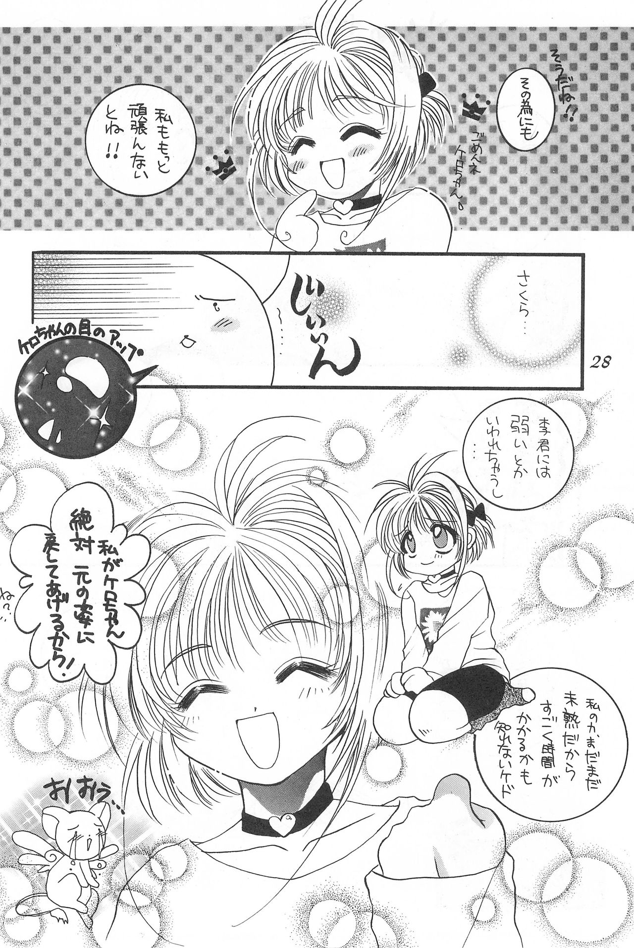 (C53) [Alice Syndrome (Various)] cerise ~Sakura~ (Card Captor Sakura) page 27 full