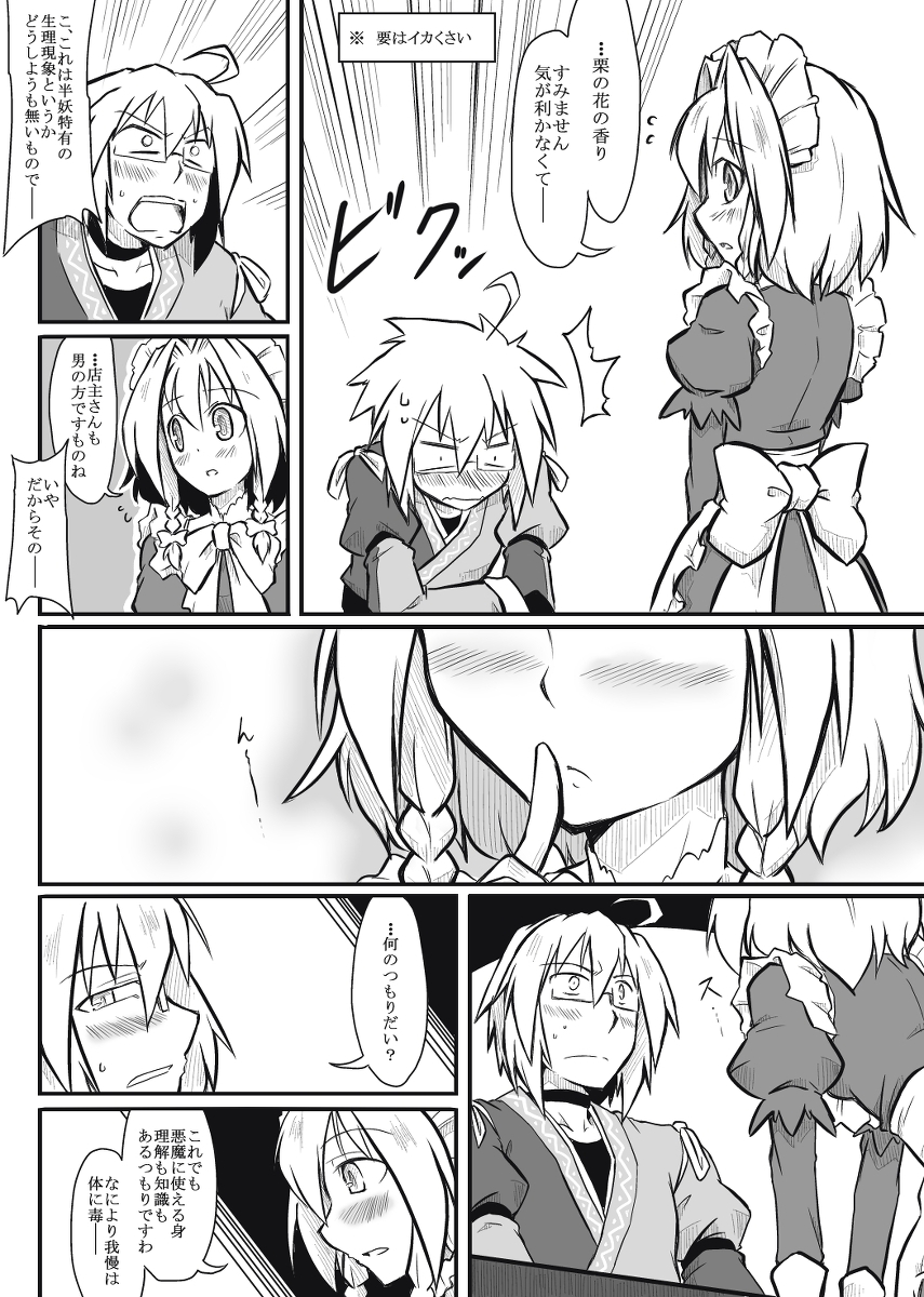 [futa] Maid x Tenshu (Touhou Project) page 3 full