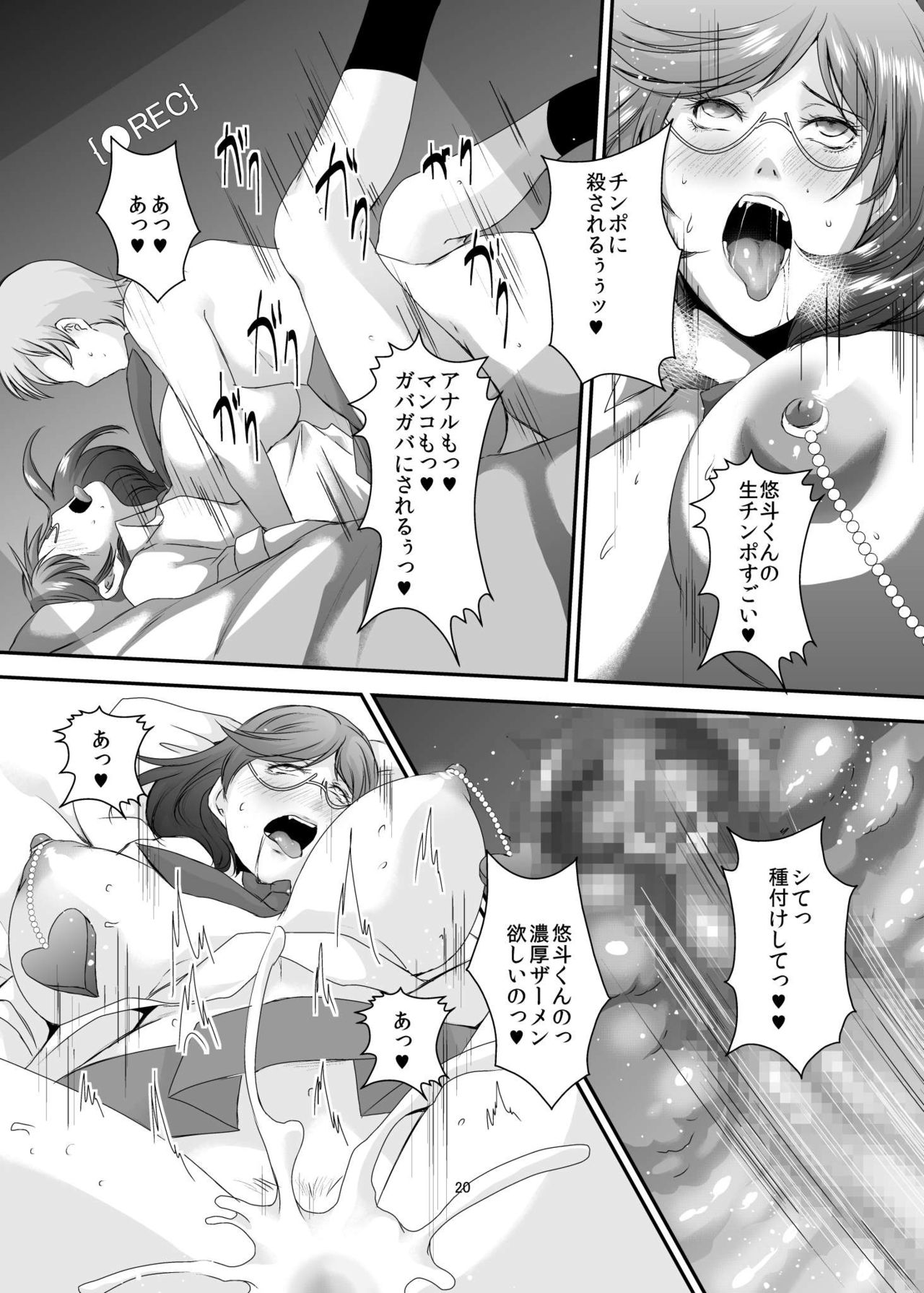 [Sprechchor (Eguchi Chibi)] Oku-sama wa Moto Yariman -Besluted- 7 [Digital] page 21 full