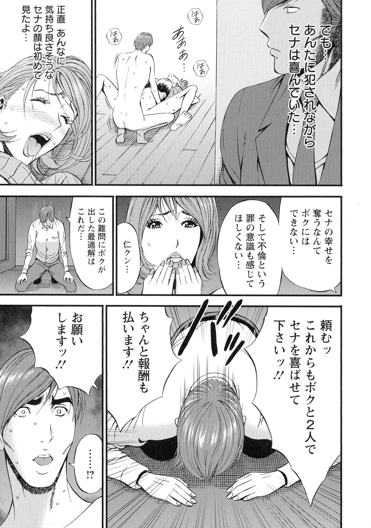 [Nagashima Chosuke] 3.5 Kai no Nozoki Ana page 188 full