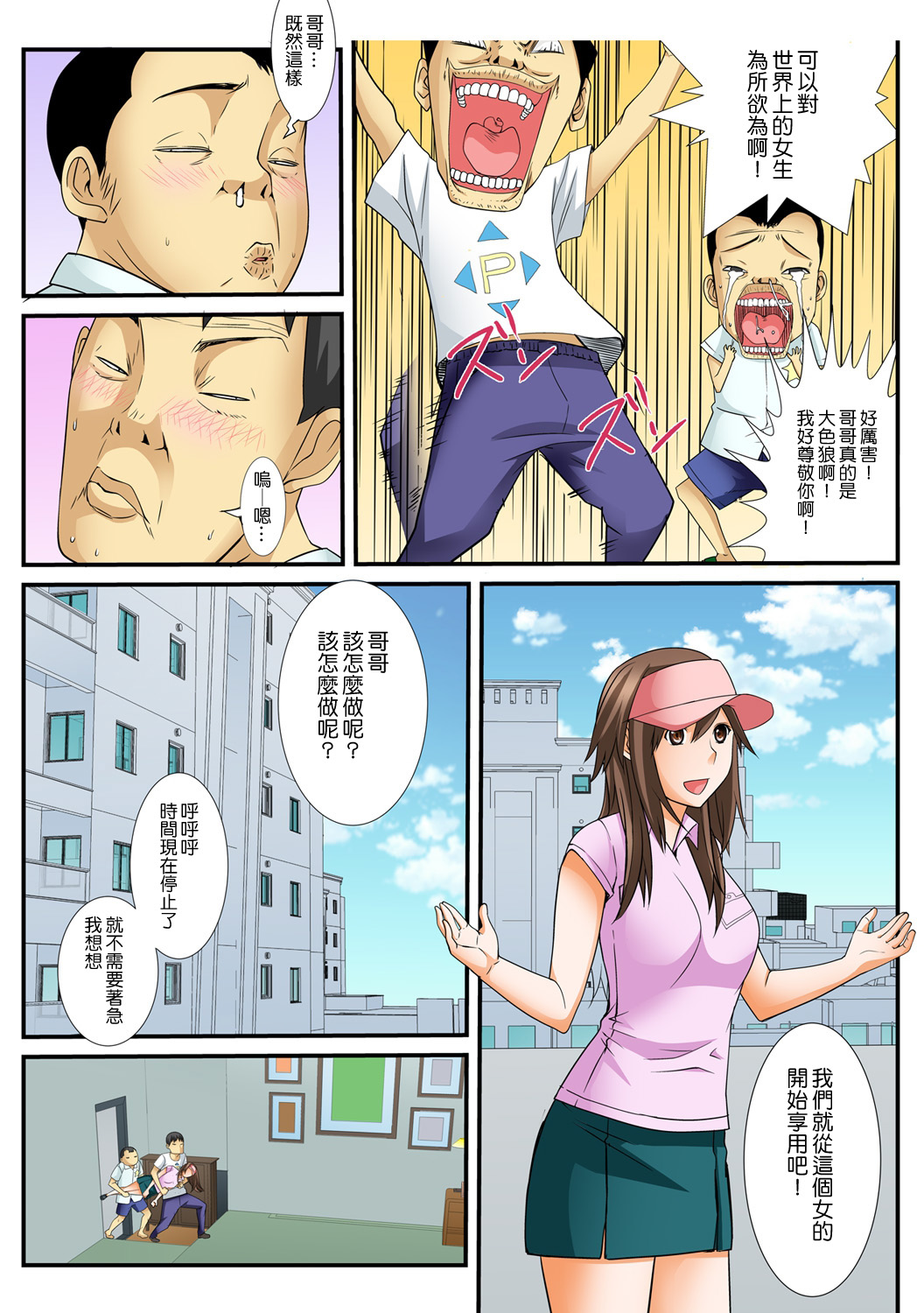 [Amano Banana, Akahige] Jippunkan Hamehame ~Baka Kyoudai no Sekai Seifuku~ (1~3) [Chinese] [Den個人漢化] page 7 full