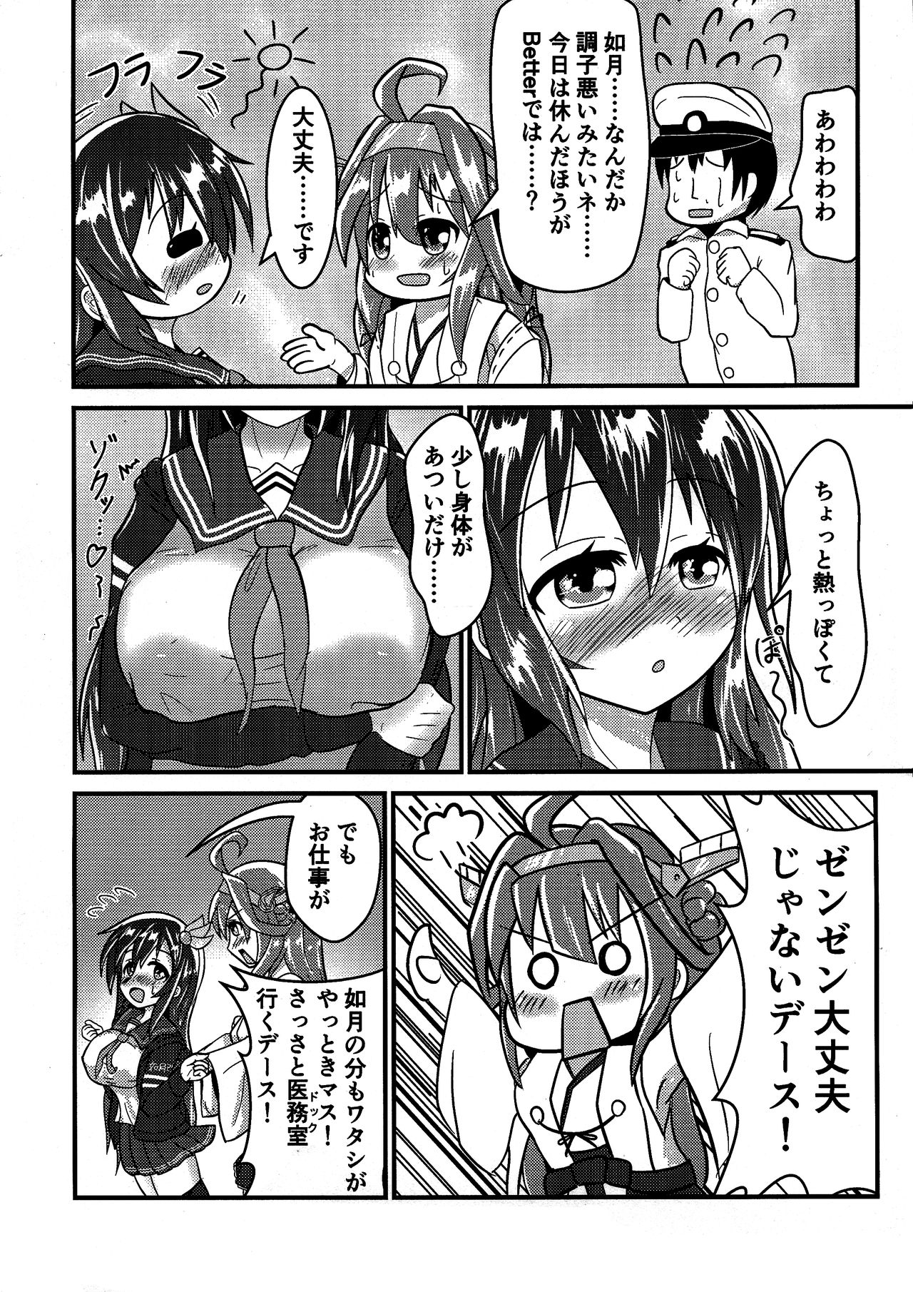 (C95) [Kitsune Box System (Mizuto)] Kisaragi Milmake (Kantai Collection -KanColle-) page 4 full