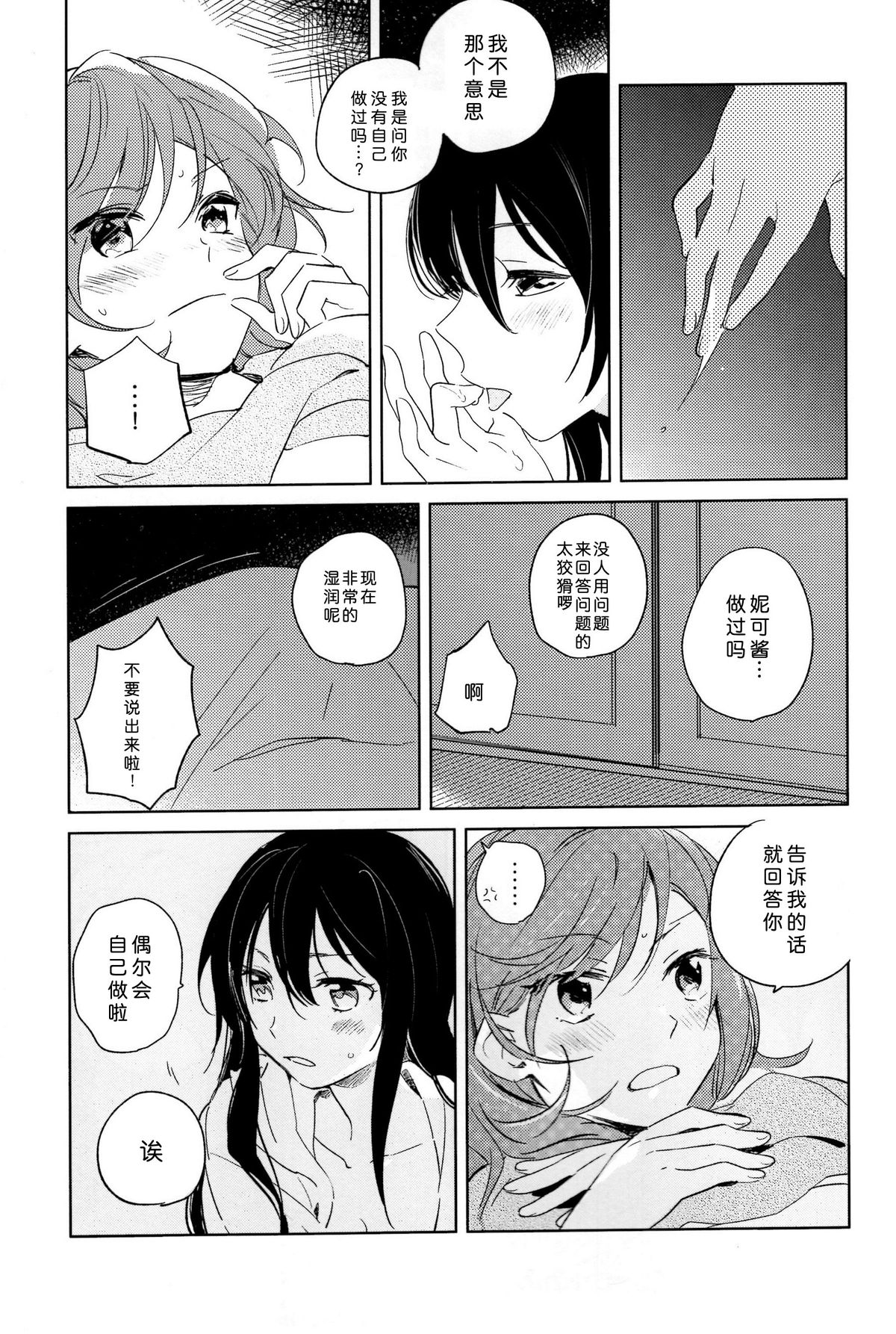 (C89) [prism*pink (Karuha)] Otona no Kaidan (Love Live!) [Chinese] page 20 full