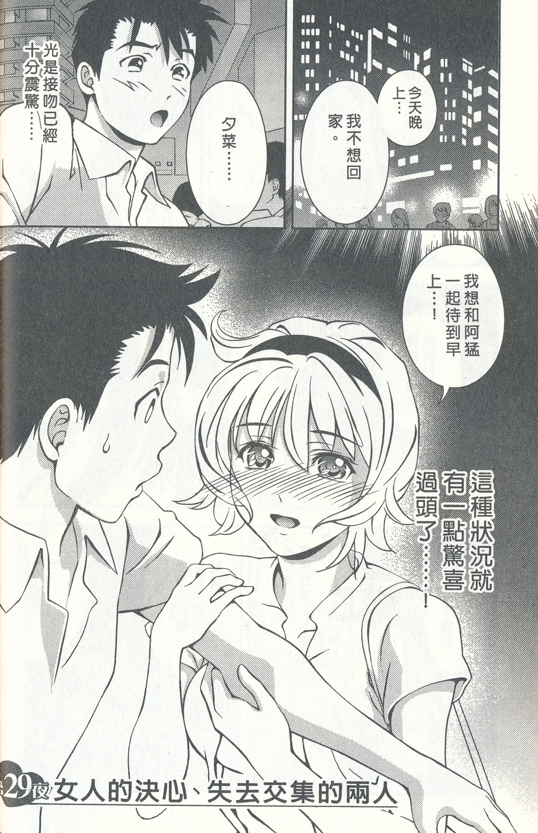 [Asamori Mizuki] Oshiete Maria 4 [Chinese] page 25 full