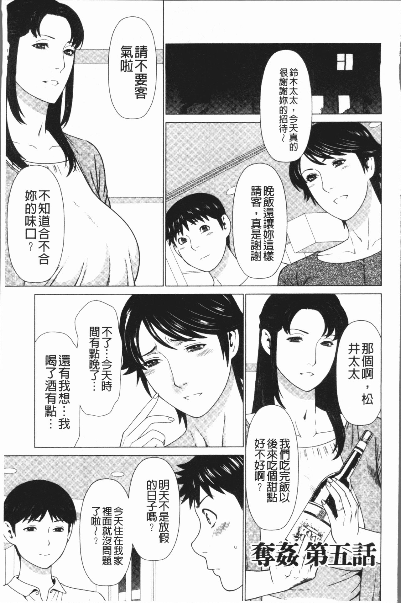 [Takasugi Kou] Dakkan [Chinese] page 92 full