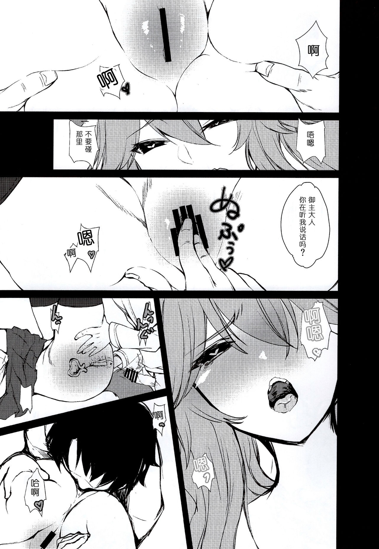 (C95) [pit.ra.bit (Niwaka Yuan)] JK Tamamo-chan to Ichaicha Suru Hon (Fate/Grand Order) [Chinese] [寂月汉化组] page 16 full