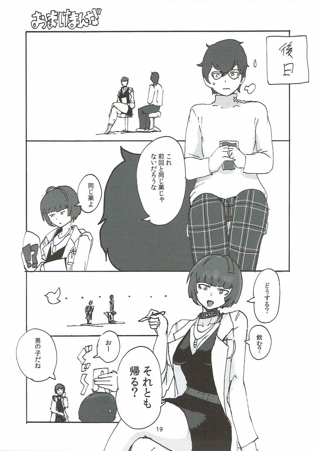 (COMIC1☆12) [Setouchi Pharm (Setouchi)] Takemi Sensei ni Ippuku Morareru Hon (Persona 5) page 18 full