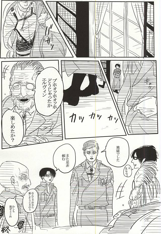 (SPARK10) [Hanafuda Terrorism (Kamichi Gill)] Eruri no Rivaeru Hon (Shingeki no Kyojin) page 16 full