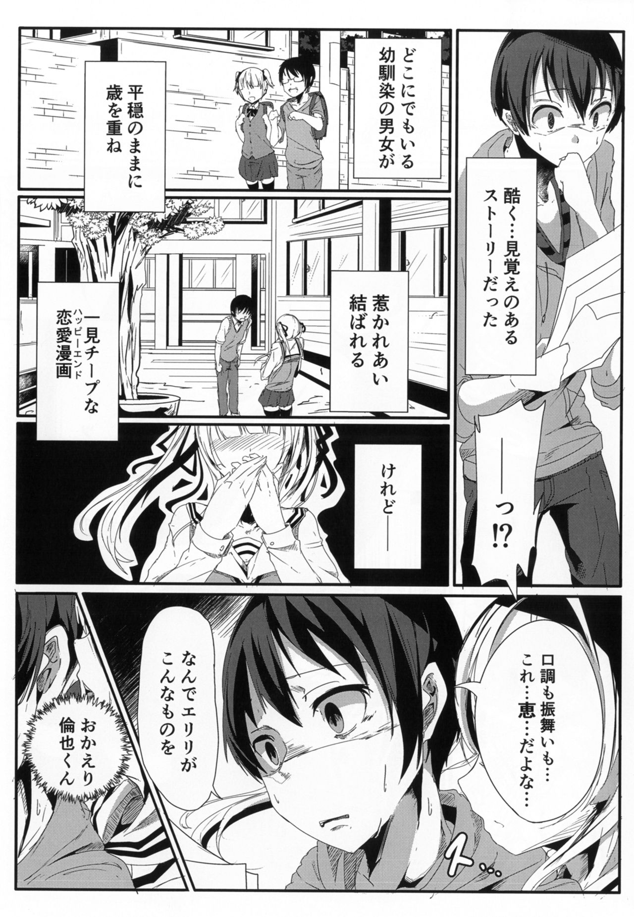 [Kiniro complex (Seuma)] Saenai Kareshi no Ubaikata (Saenai Heroine no Sodatekata) [Digital] page 7 full