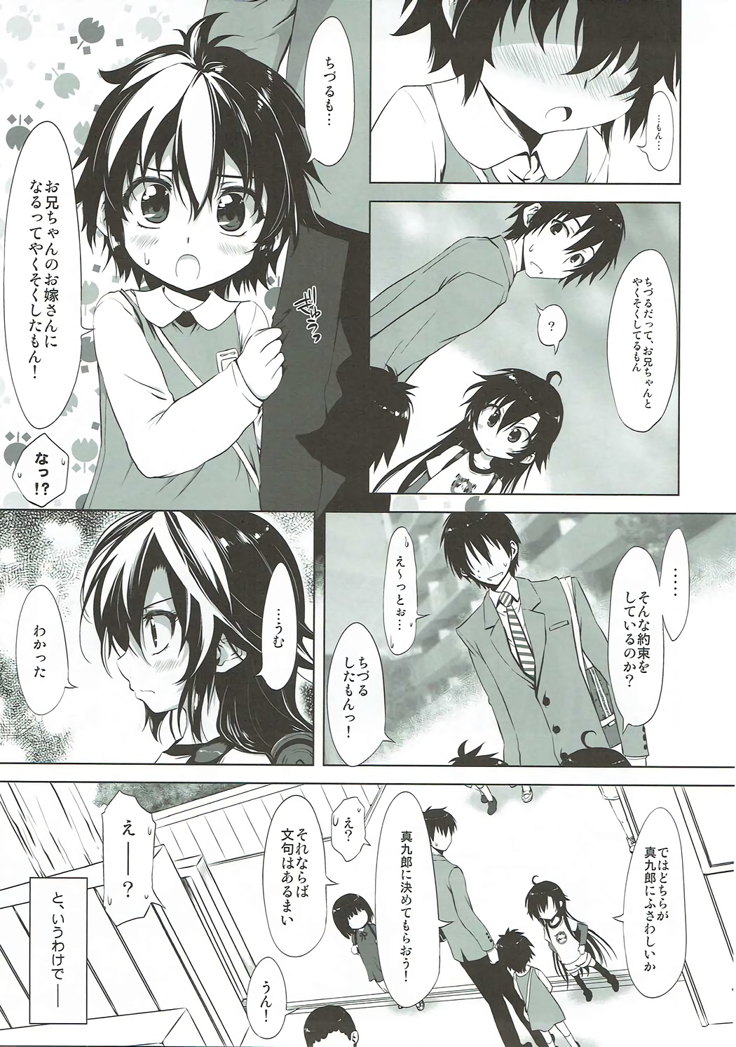 (C84) [Chinpudo (Marui)] Shichi Go 3○ (Kurenai) page 8 full