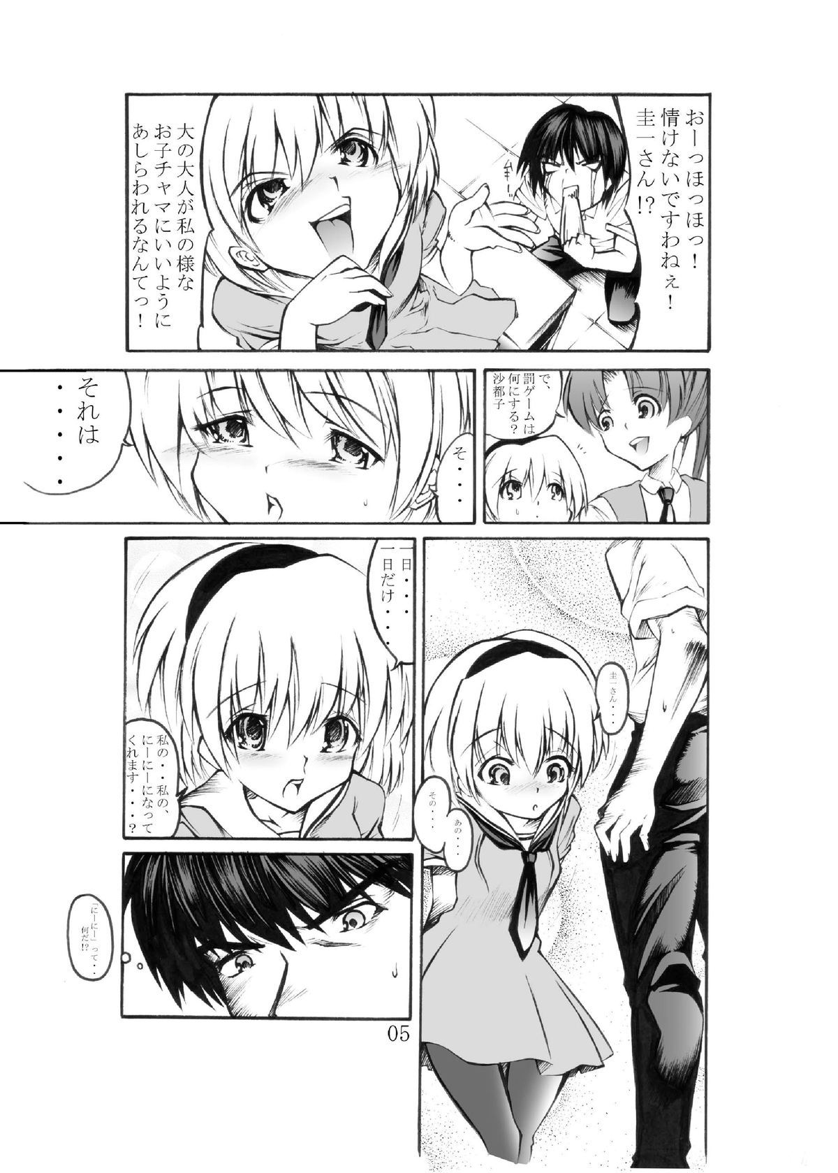 [Kaientai (Shuten Douji)] Hinamizawa e Youkoso! - Welcome to Hinamizawa! (Higurashi no Naku Koro ni) [Digital] page 5 full
