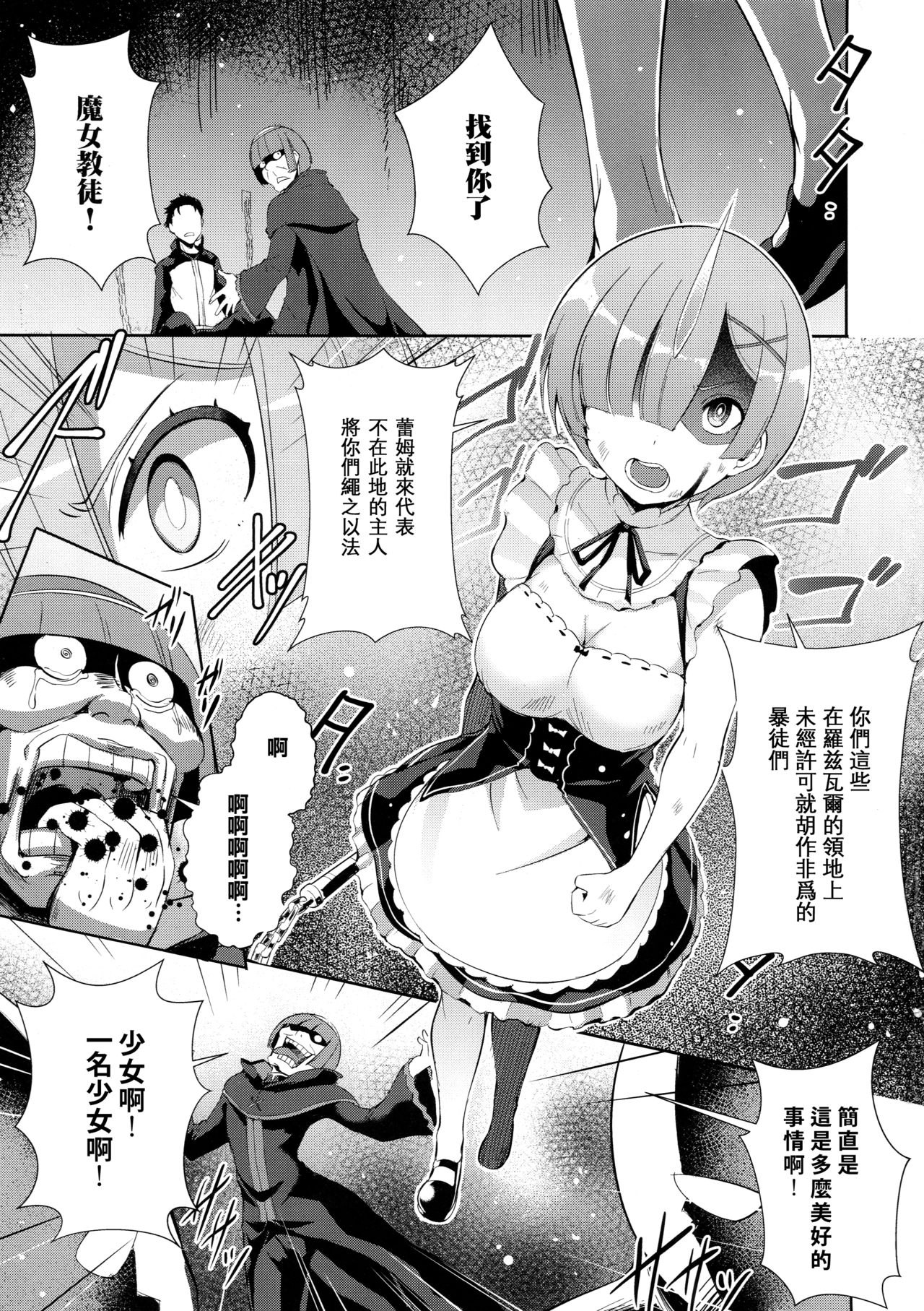 (C91) [Once Only (Nekoi Hikaru)] Rem Kara (Re:Zero kara Hajimeru Isekai Seikatsu)​ [Chinese] [无毒汉化组] page 2 full