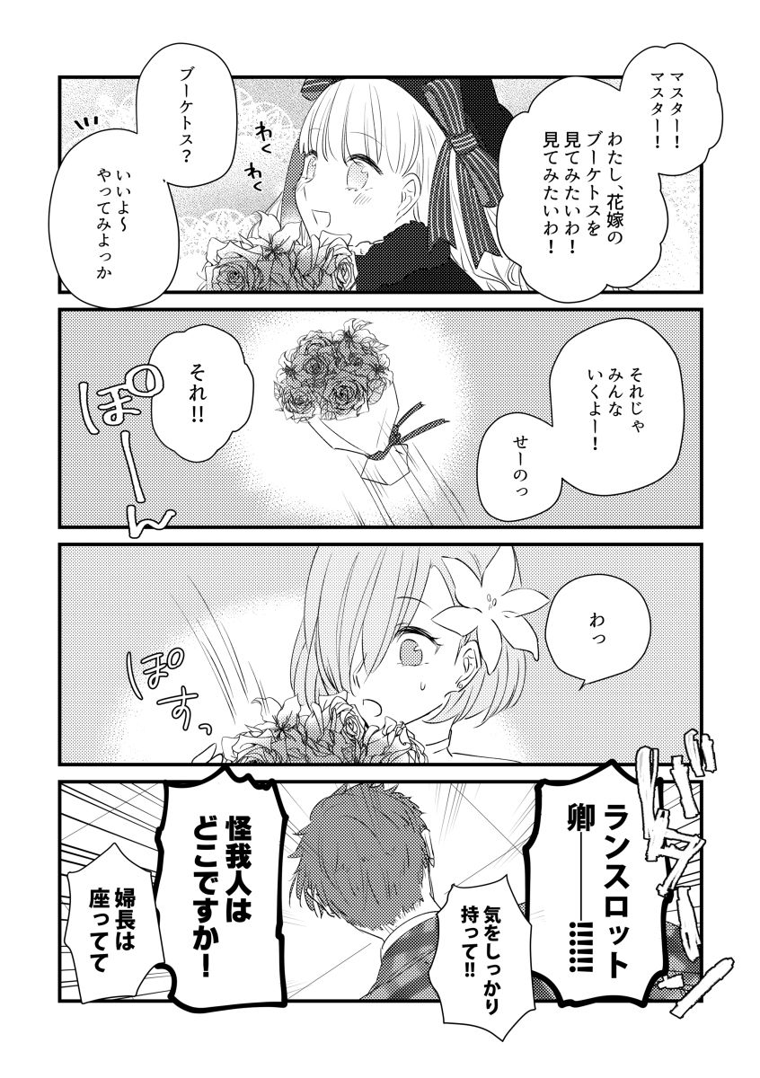 [mystic mocomoco (merry)] Tatoe Setsuna no koida to shite mo (Fate/Grand Order) [Digital] page 11 full