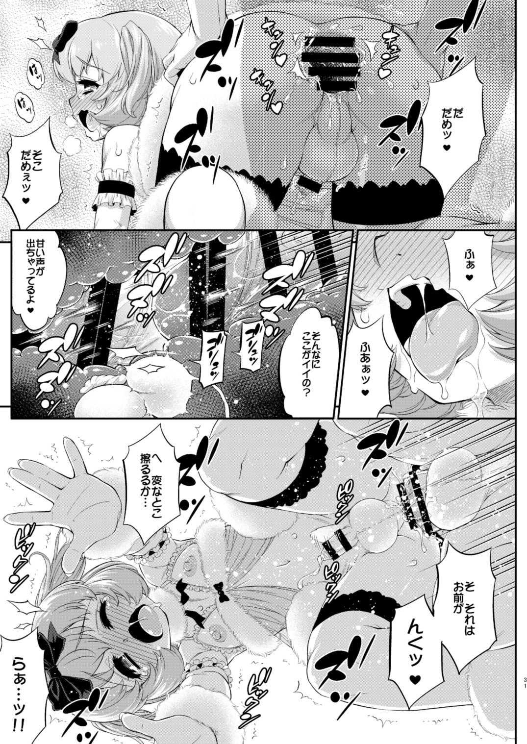 [Katooya (Katou Jun)] Avatar Trance! 12 [Digital] page 31 full
