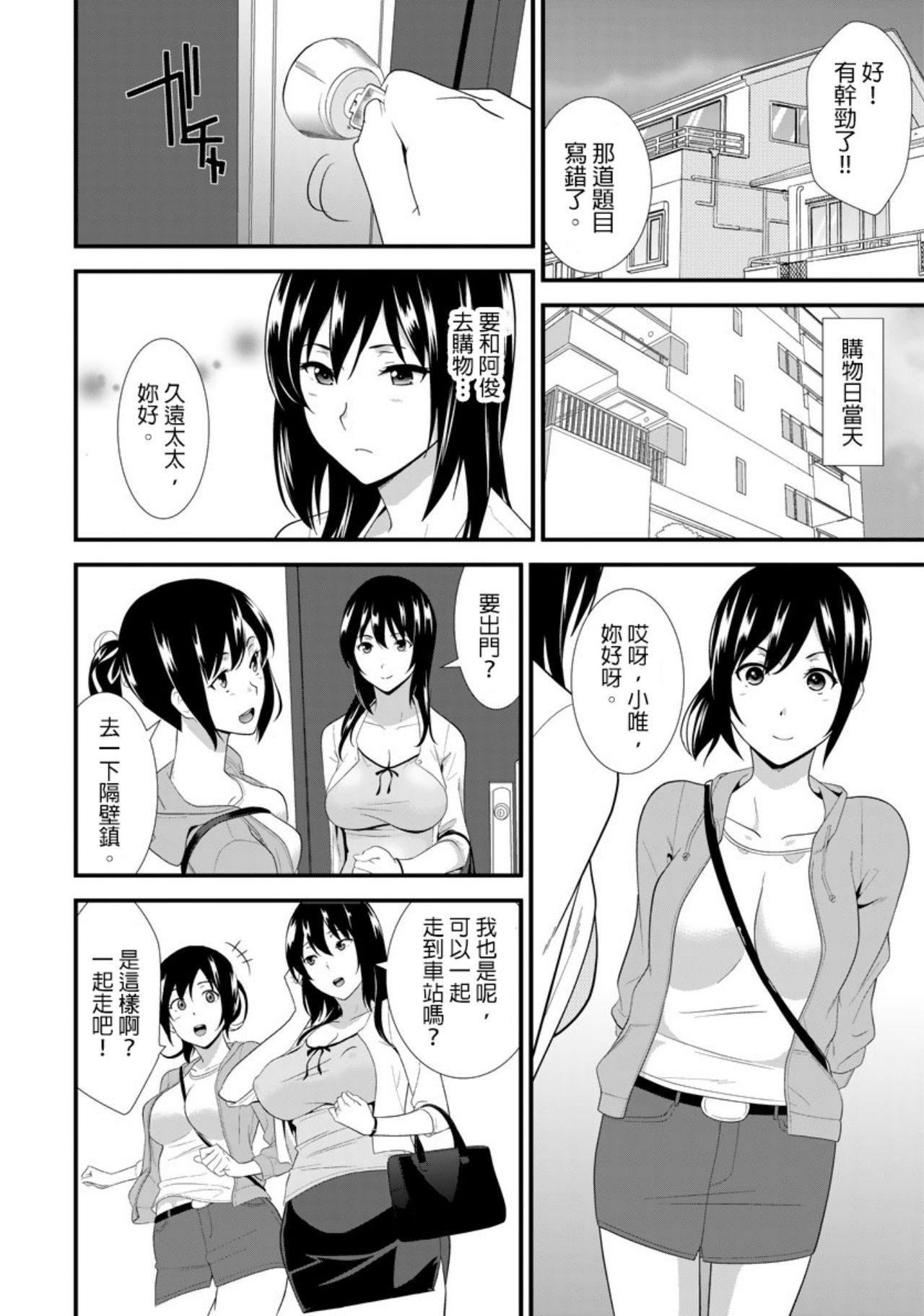 [仲峰紘史 ] 教え子に襲ワレル人妻は抵抗できなくて Ch.3 [Chinese] [青文出版中文] page 5 full