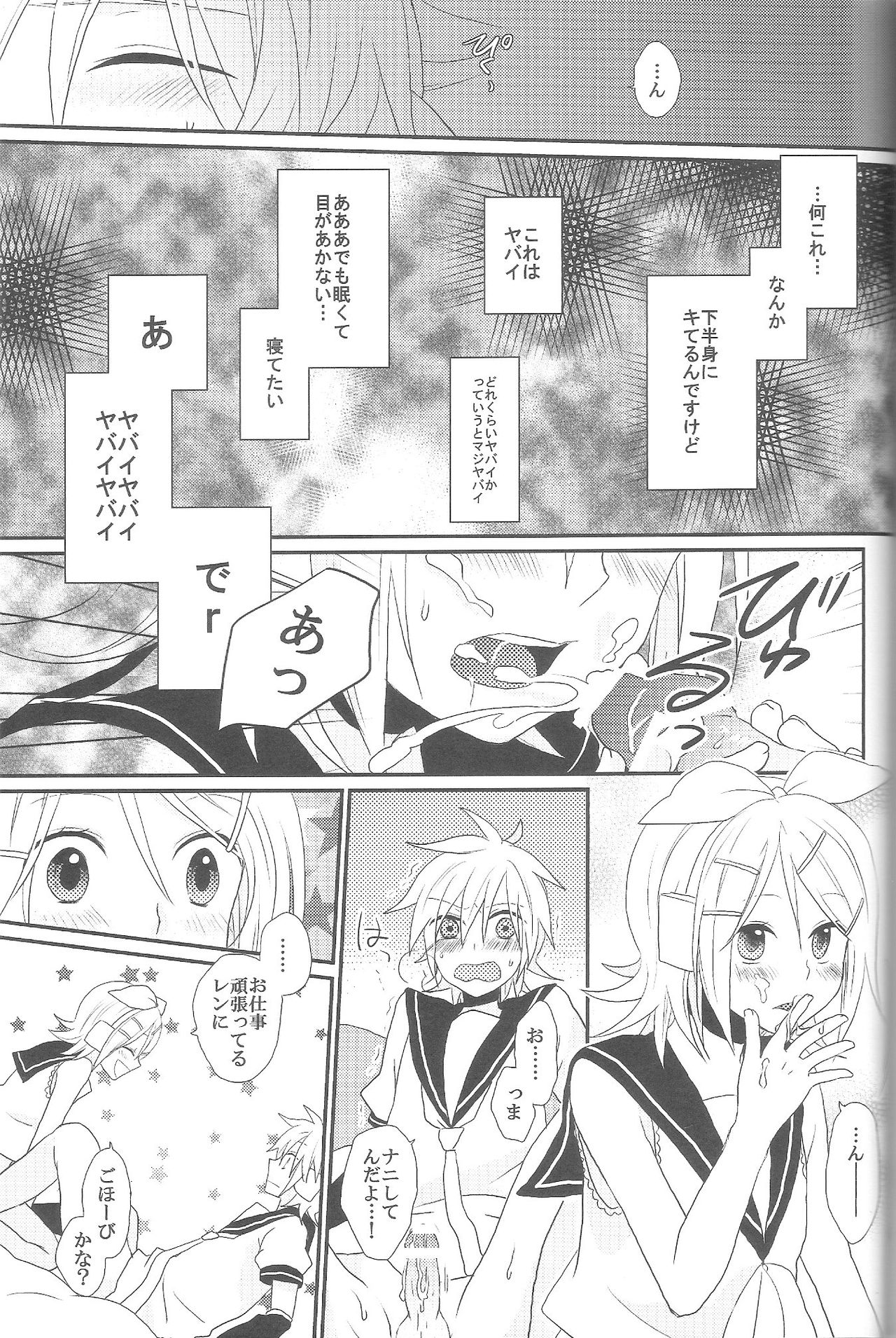 [TWIN☆CEST (Suzumi)] TWINCEST (VOCALOID) page 6 full