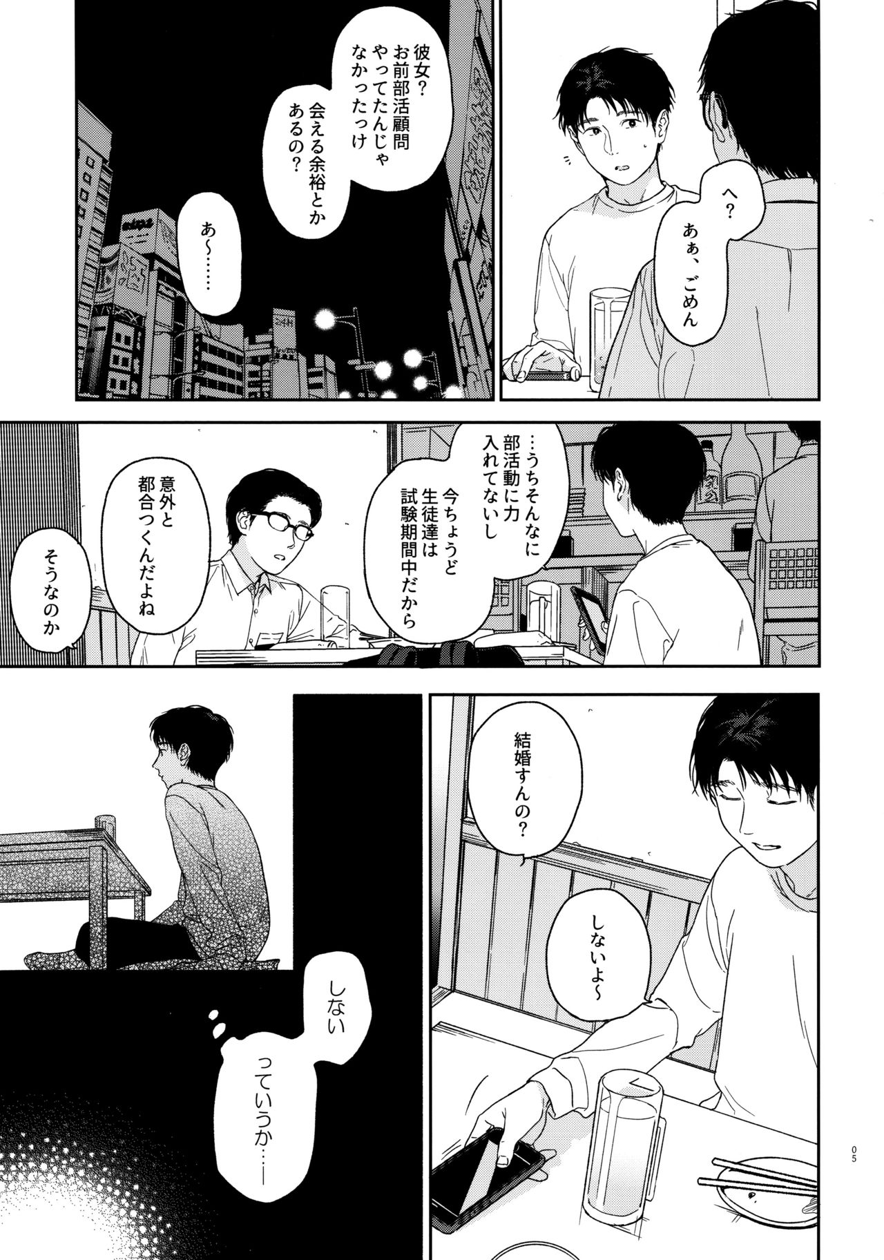 (COMITIA128) [smooth (Nakamura Kuzuyu)] Growing Pains page 4 full