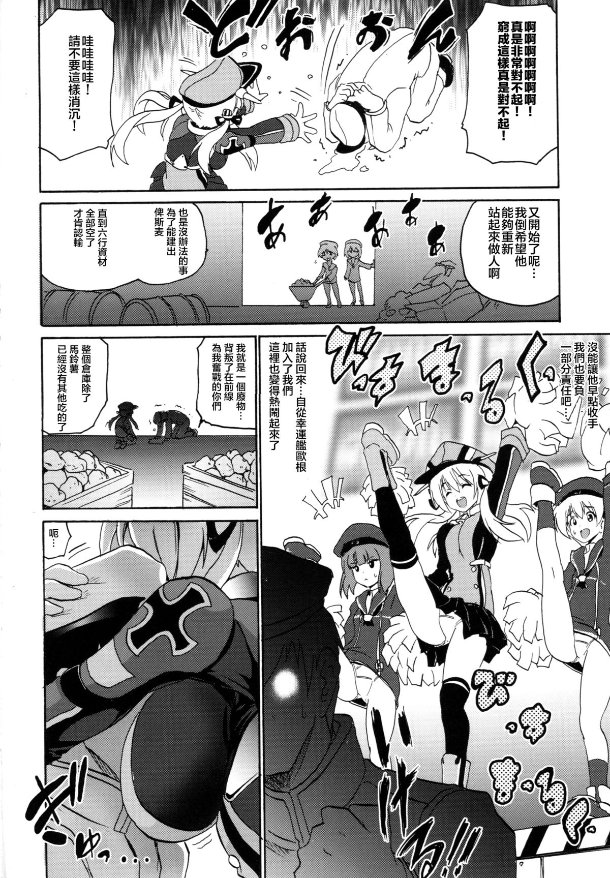 (COMIC1☆9) [FULLMETAL MADNESS (Asahi)] OVER HEAT GEYSER (Kantai Collection -KanColle-) [Chinese] [滑稽汉化组] page 4 full