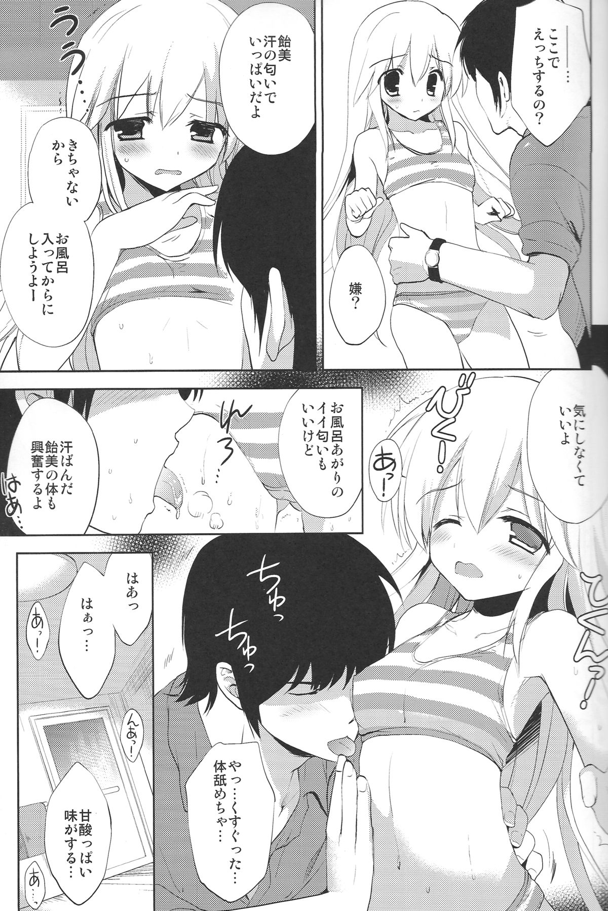 (COMIC1☆8) [KORISUYA (Korisu)] Hajimete no Imouto!? 2 page 10 full