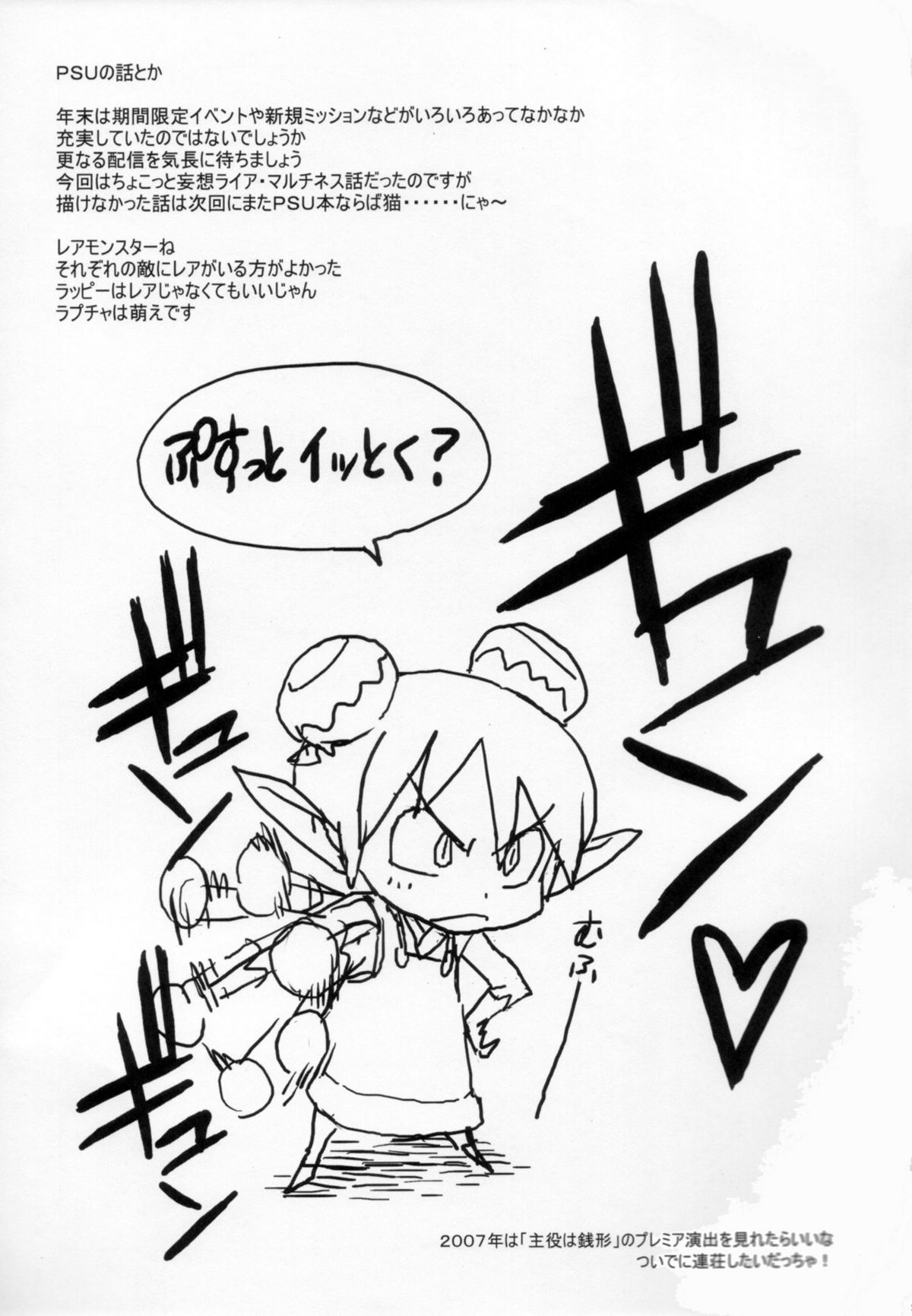 (C71) [Yukimi] Pusutto XXX (Phantasy Star Universe) page 22 full